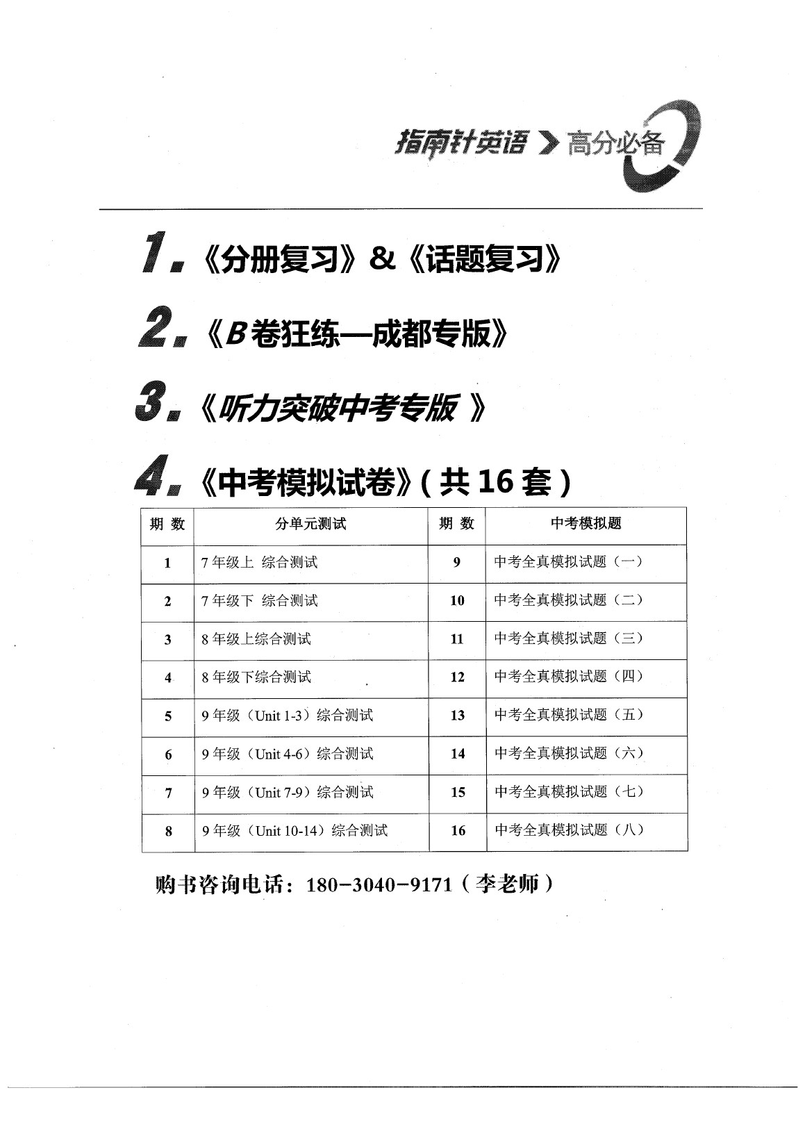 2020年中考英語話題復(fù)習(xí)人教版 參考答案第7頁