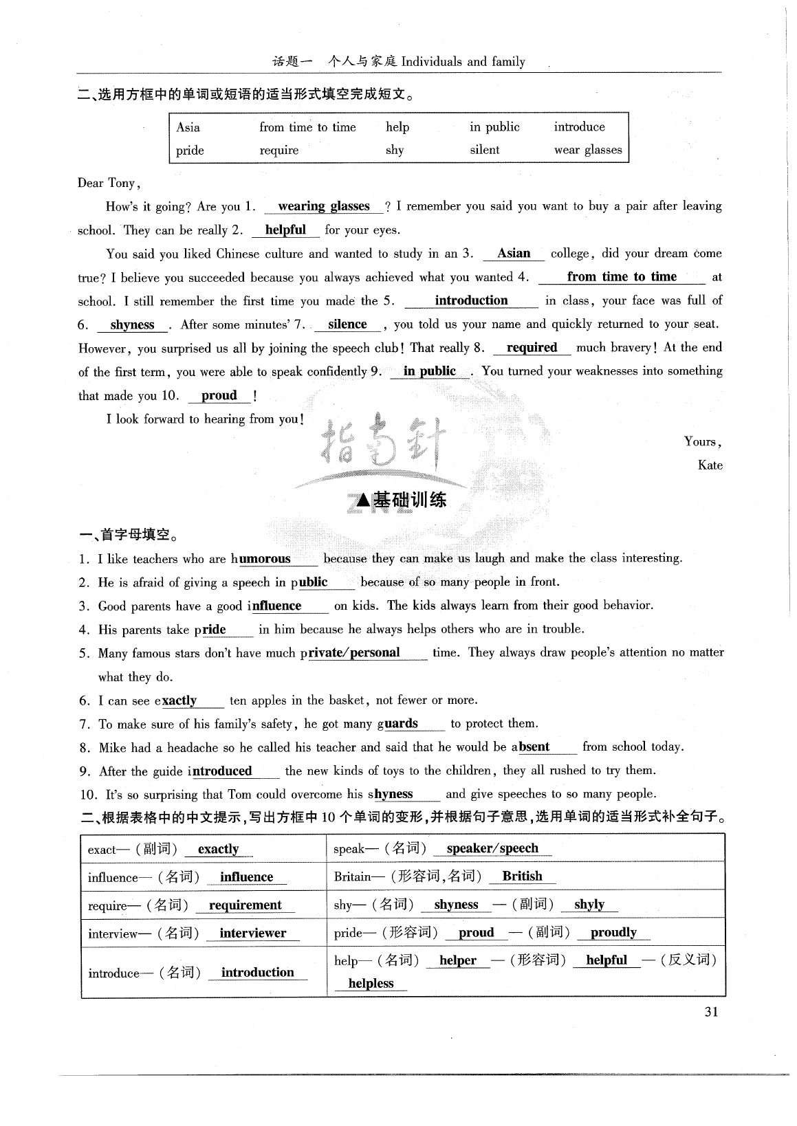 2020年中考英语话题复习人教版 参考答案第41页