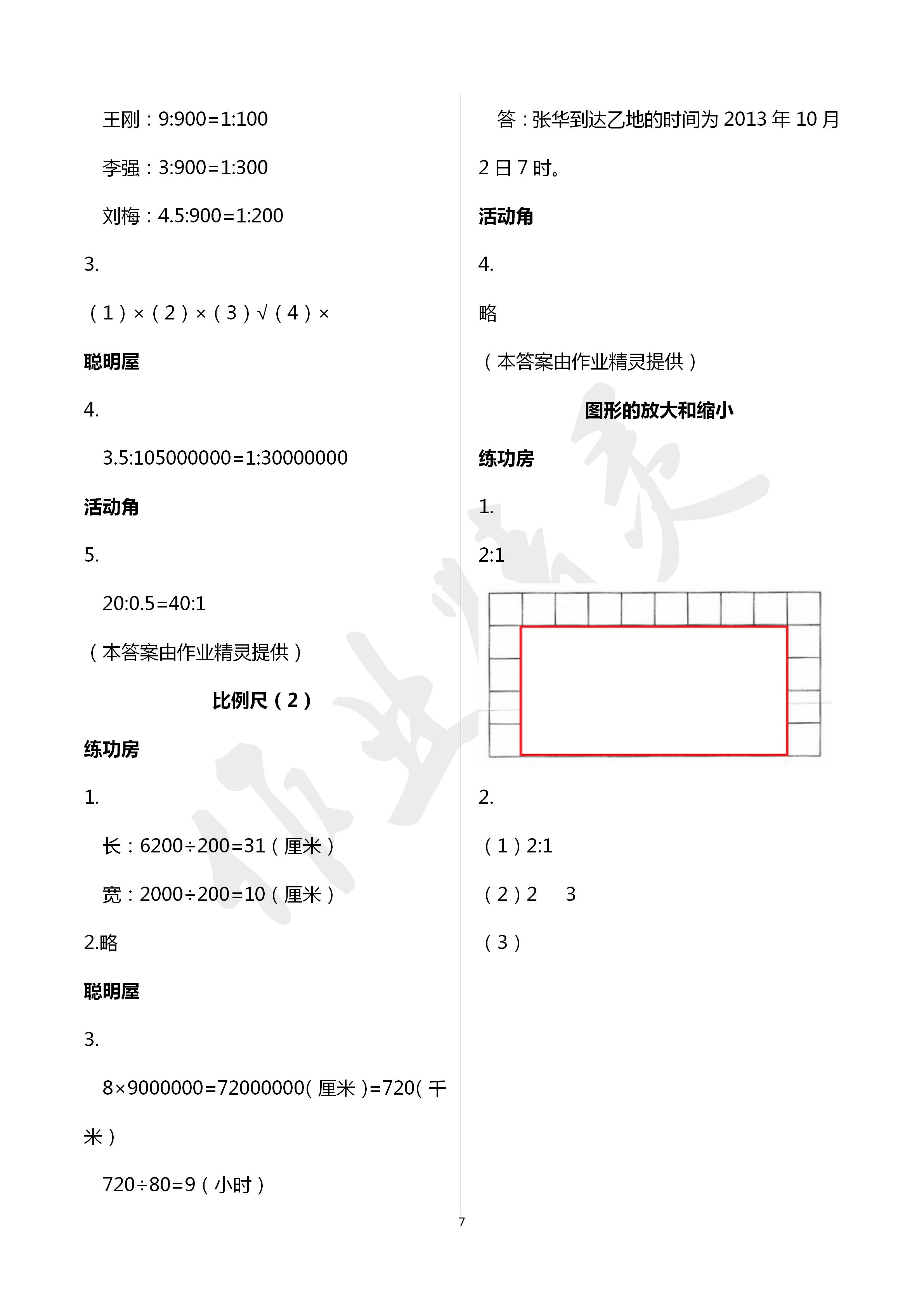 2020年知识与能力训练六年级数学下册北师大版 第7页