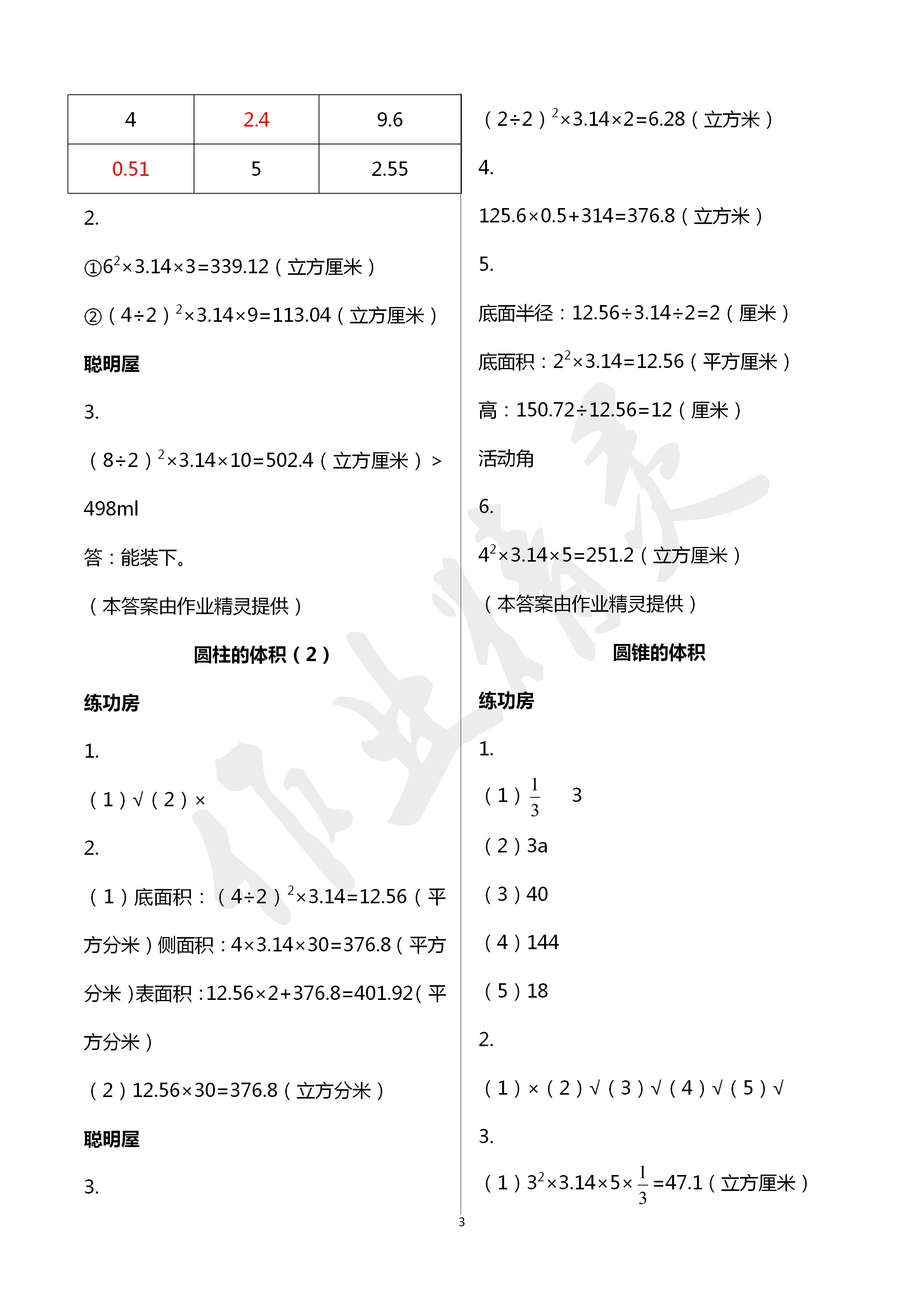 2020年知識(shí)與能力訓(xùn)練六年級(jí)數(shù)學(xué)下冊(cè)北師大版 第3頁(yè)