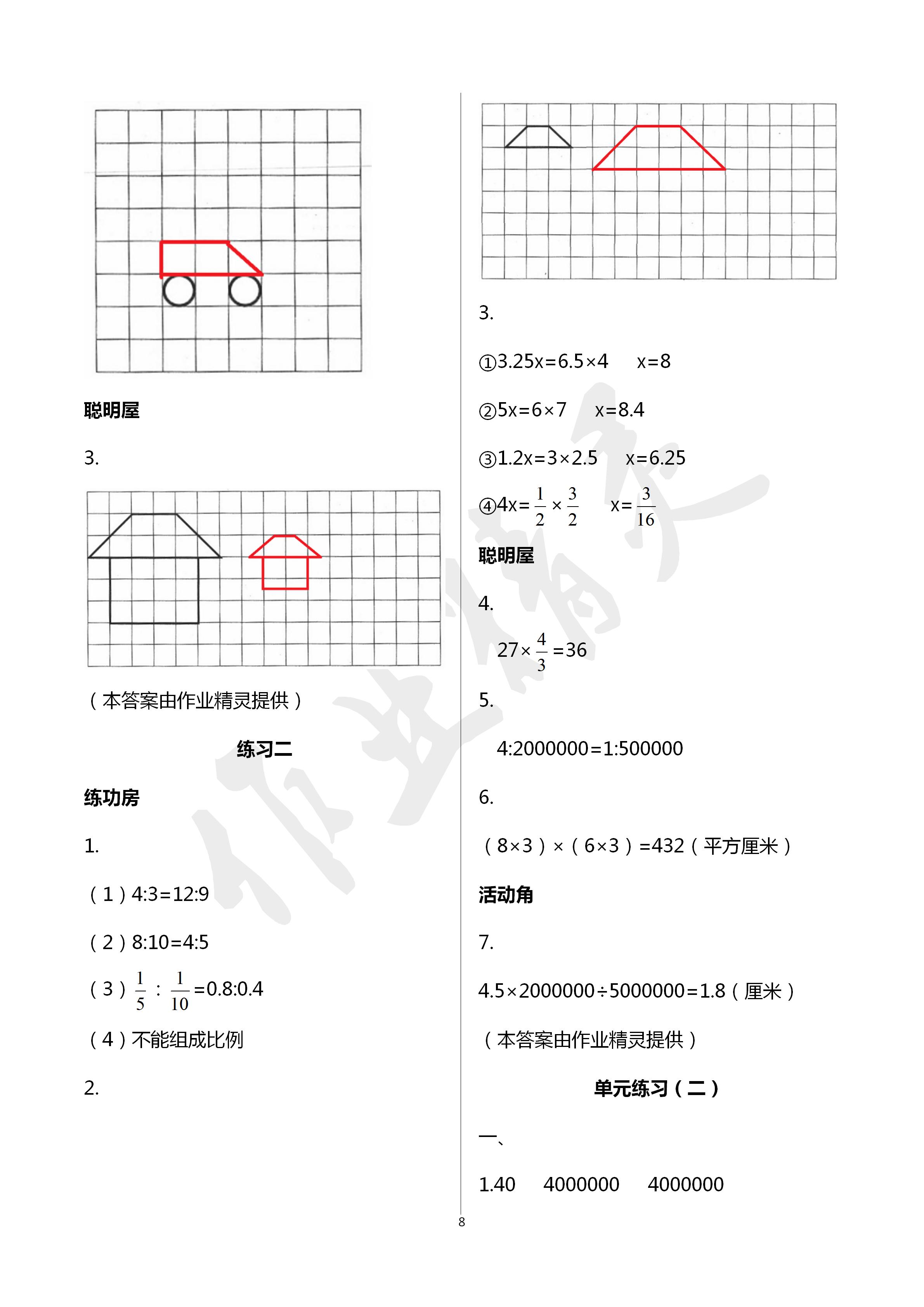 2020年知识与能力训练六年级数学下册北师大版 第8页