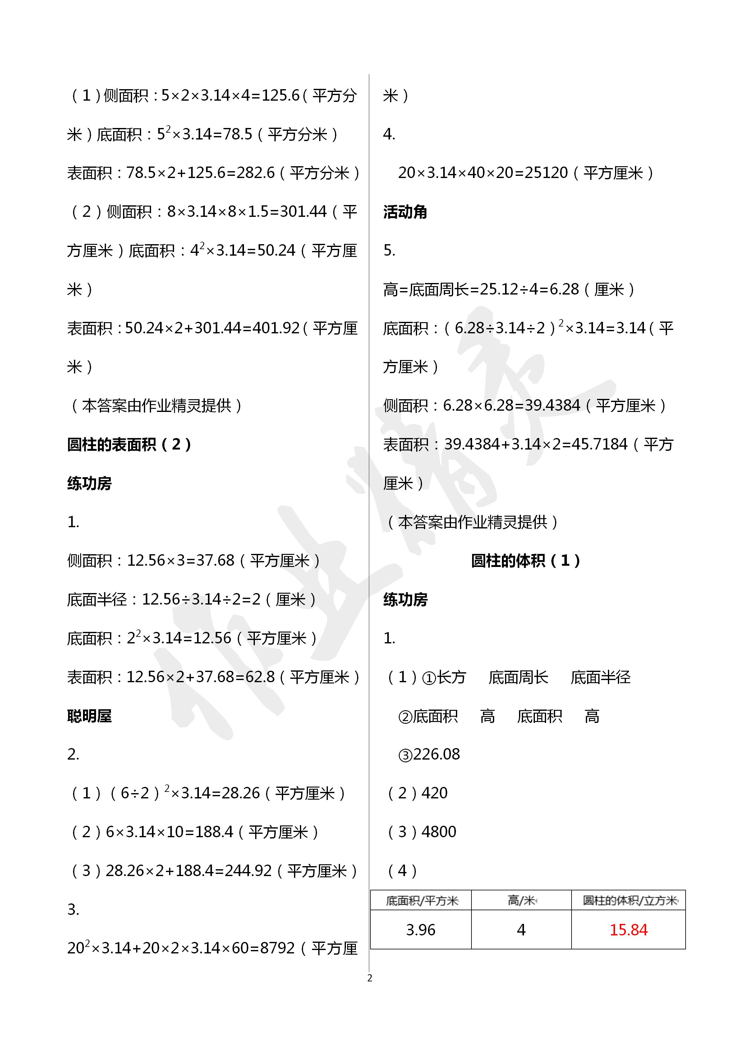 2020年知识与能力训练六年级数学下册北师大版 第2页