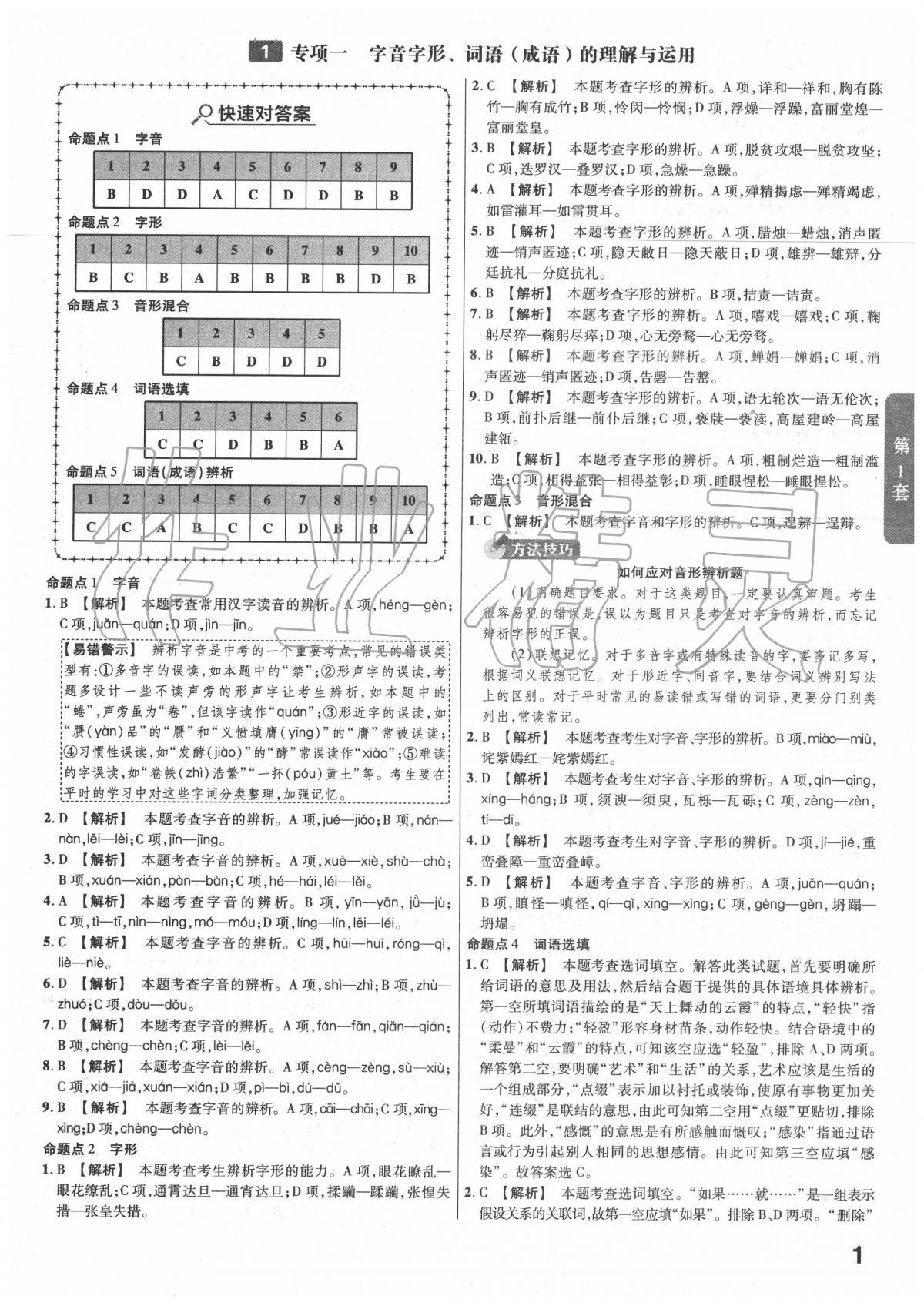 2020年金考卷湖北中考45套匯編語(yǔ)文 第1頁(yè)