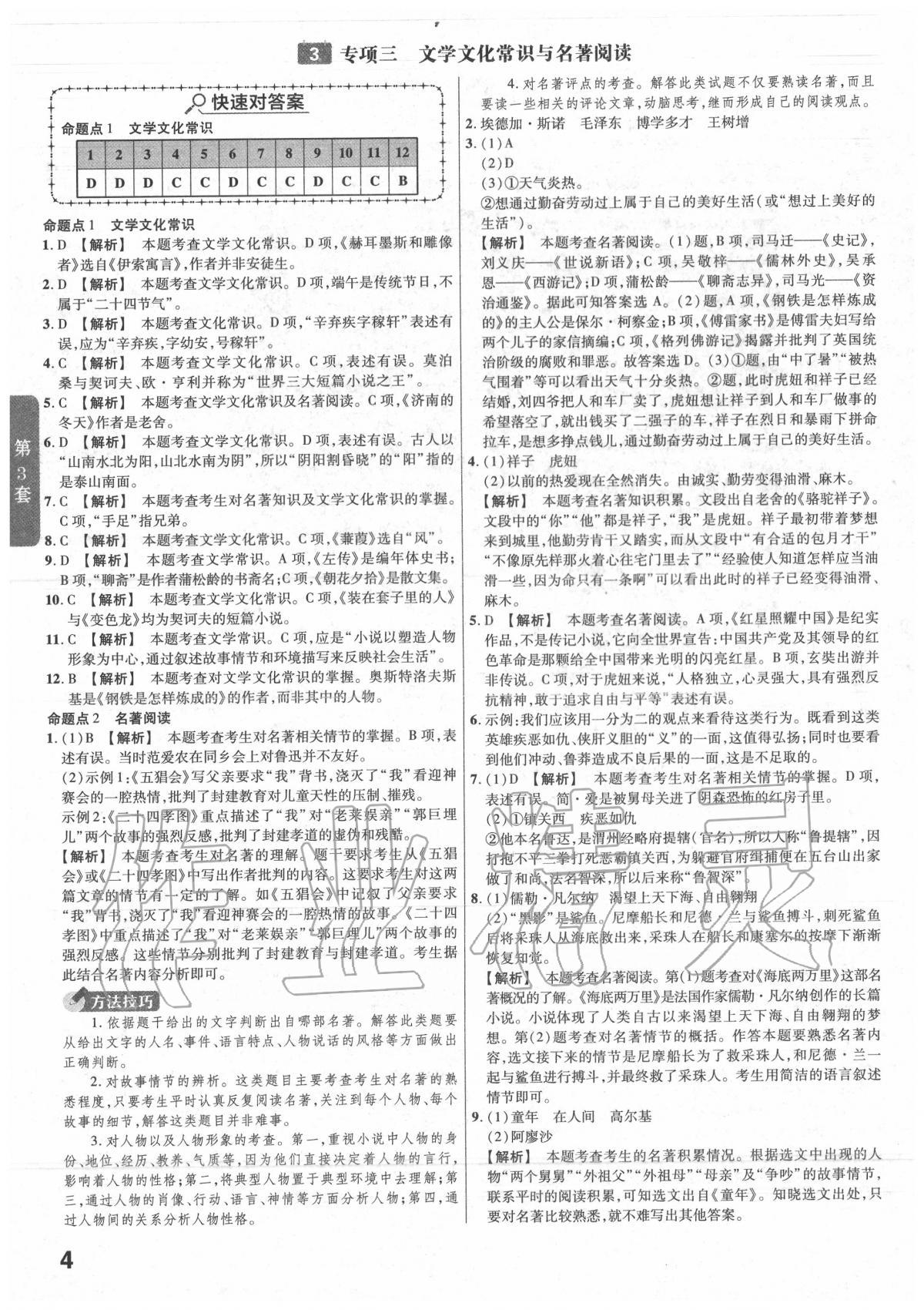 2020年金考卷湖北中考45套匯編語(yǔ)文 第4頁(yè)