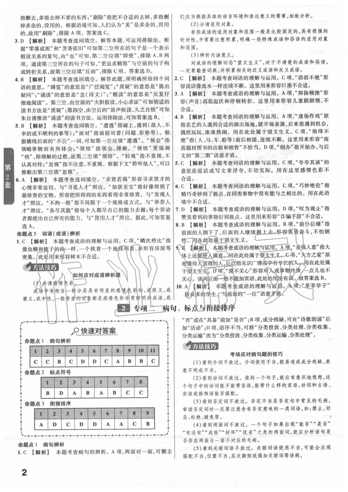 2020年金考卷湖北中考45套匯編語文 第2頁