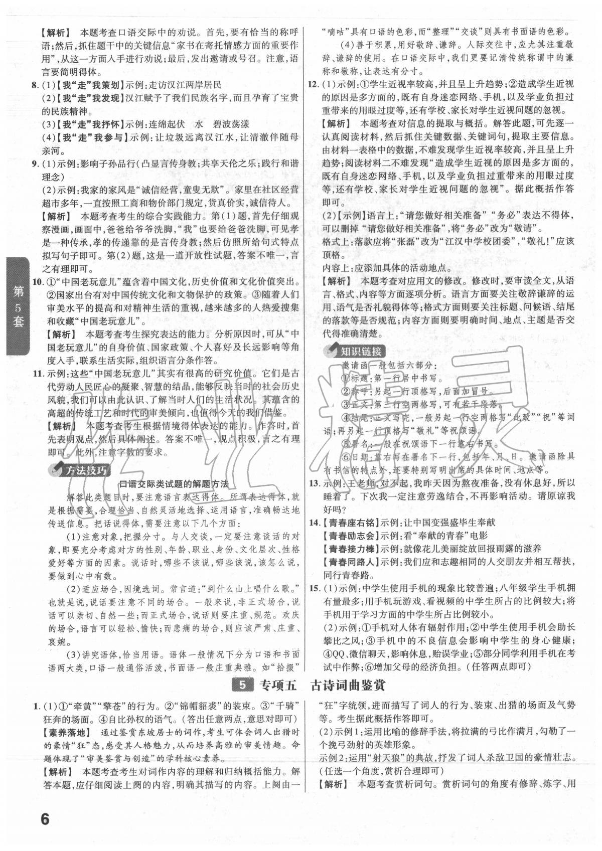 2020年金考卷湖北中考45套匯編語文 第6頁