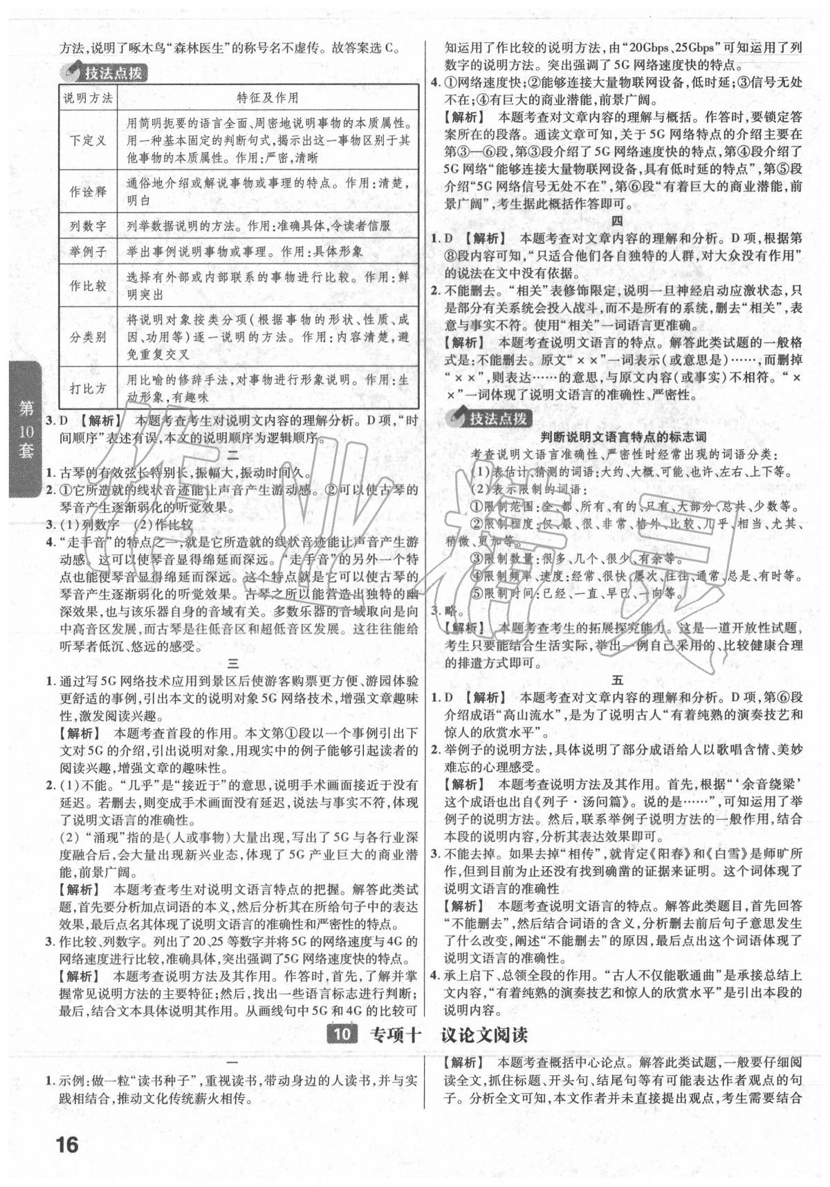 2020年金考卷湖北中考45套匯編語文 第16頁