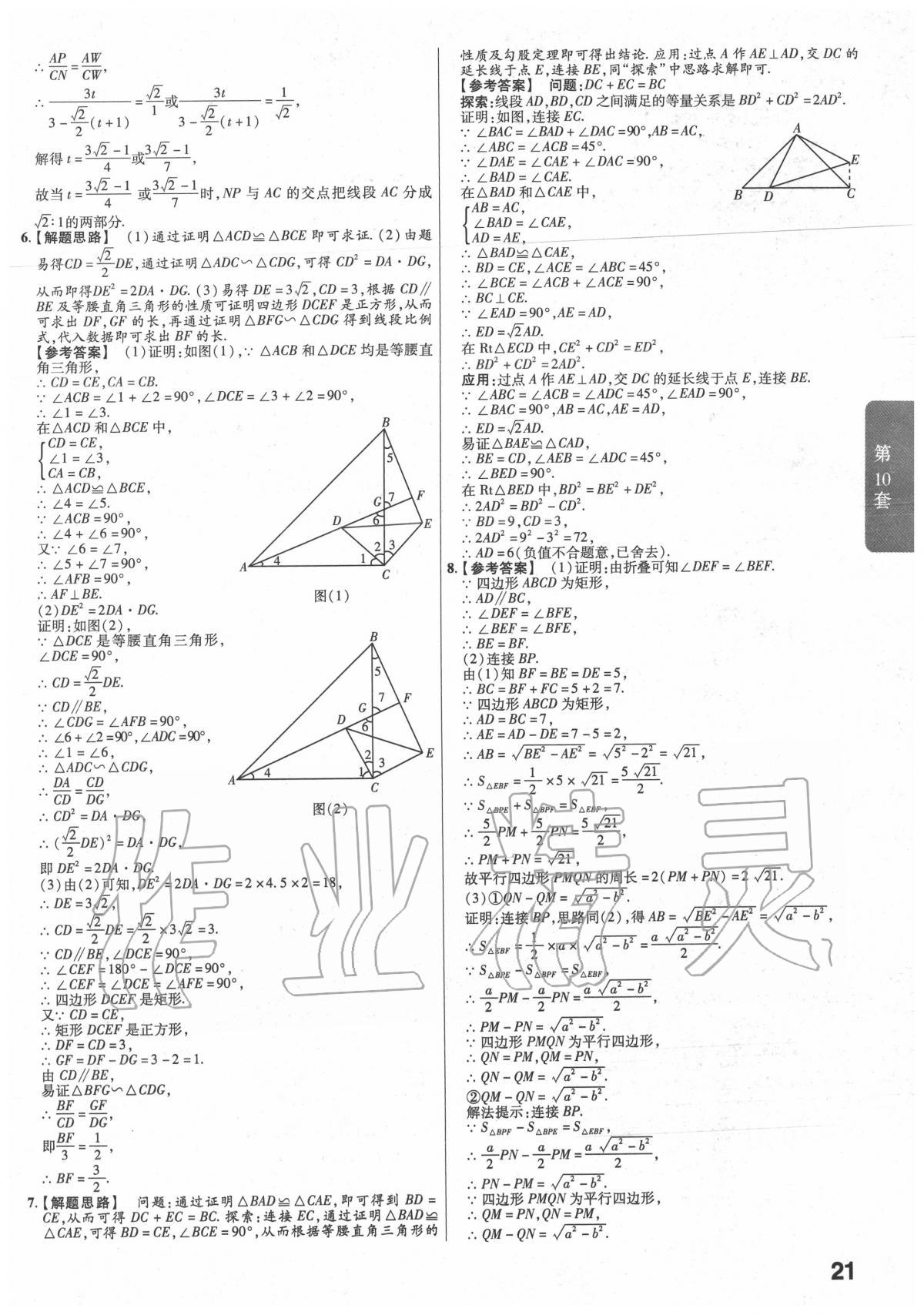 2020年金考卷湖北中考45套匯編數(shù)學(xué) 第21頁(yè)