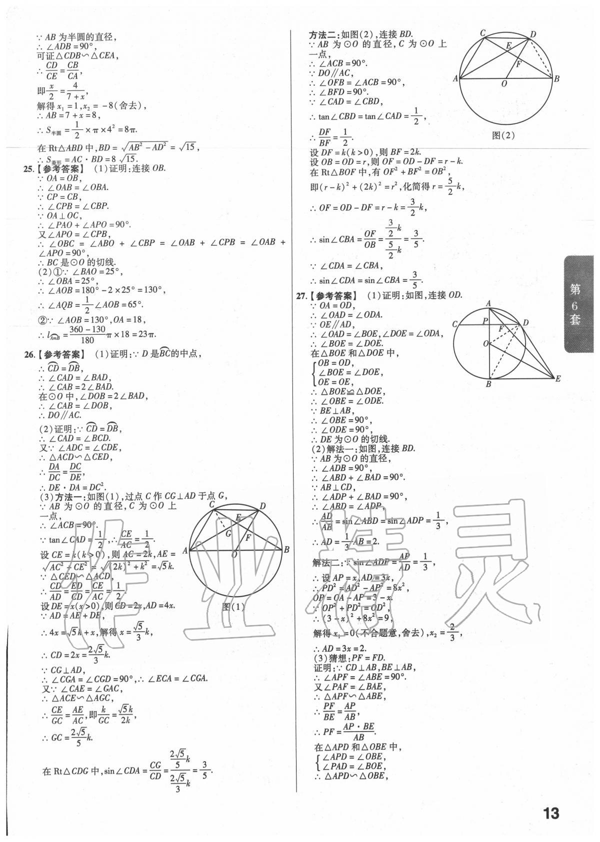 2020年金考卷湖北中考45套匯編數(shù)學(xué) 第13頁