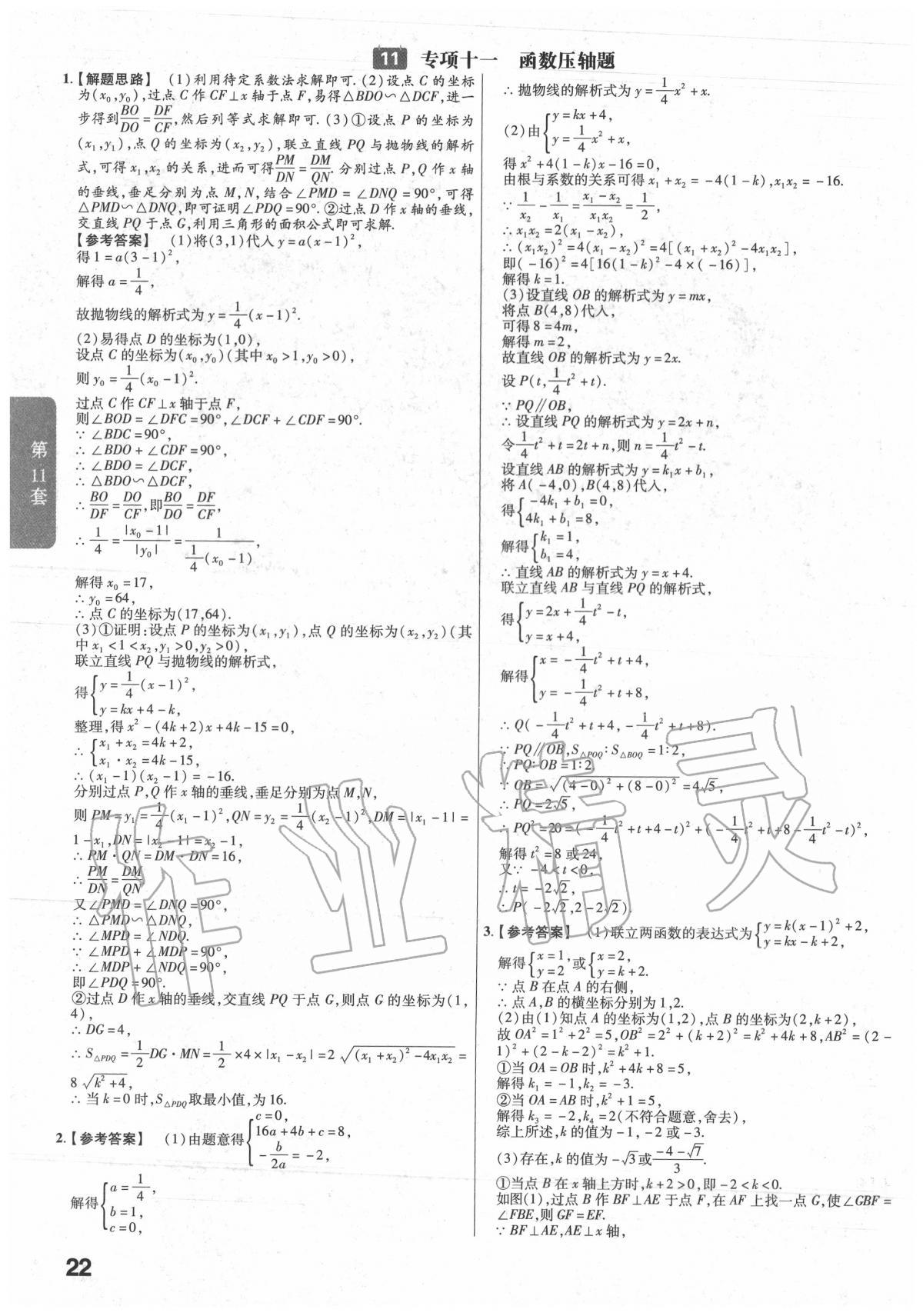 2020年金考卷湖北中考45套匯編數(shù)學 第22頁