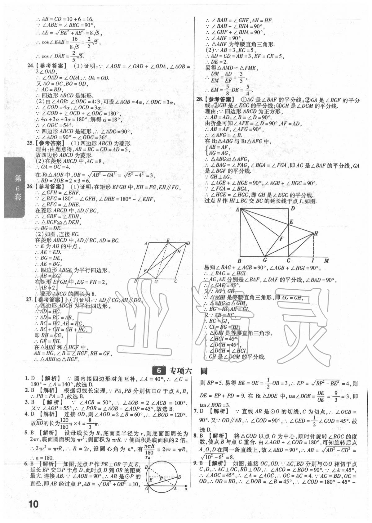 2020年金考卷湖北中考45套匯編數(shù)學(xué) 第10頁