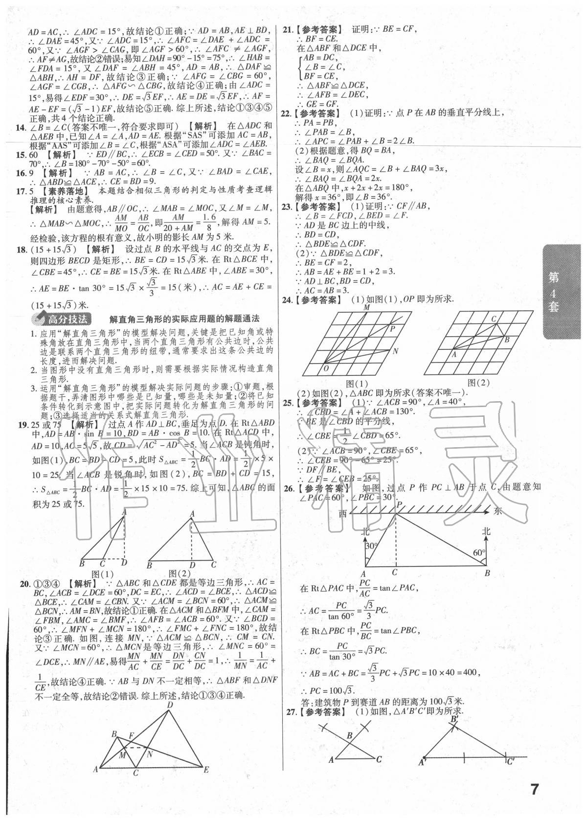 2020年金考卷湖北中考45套匯編數(shù)學(xué) 第7頁