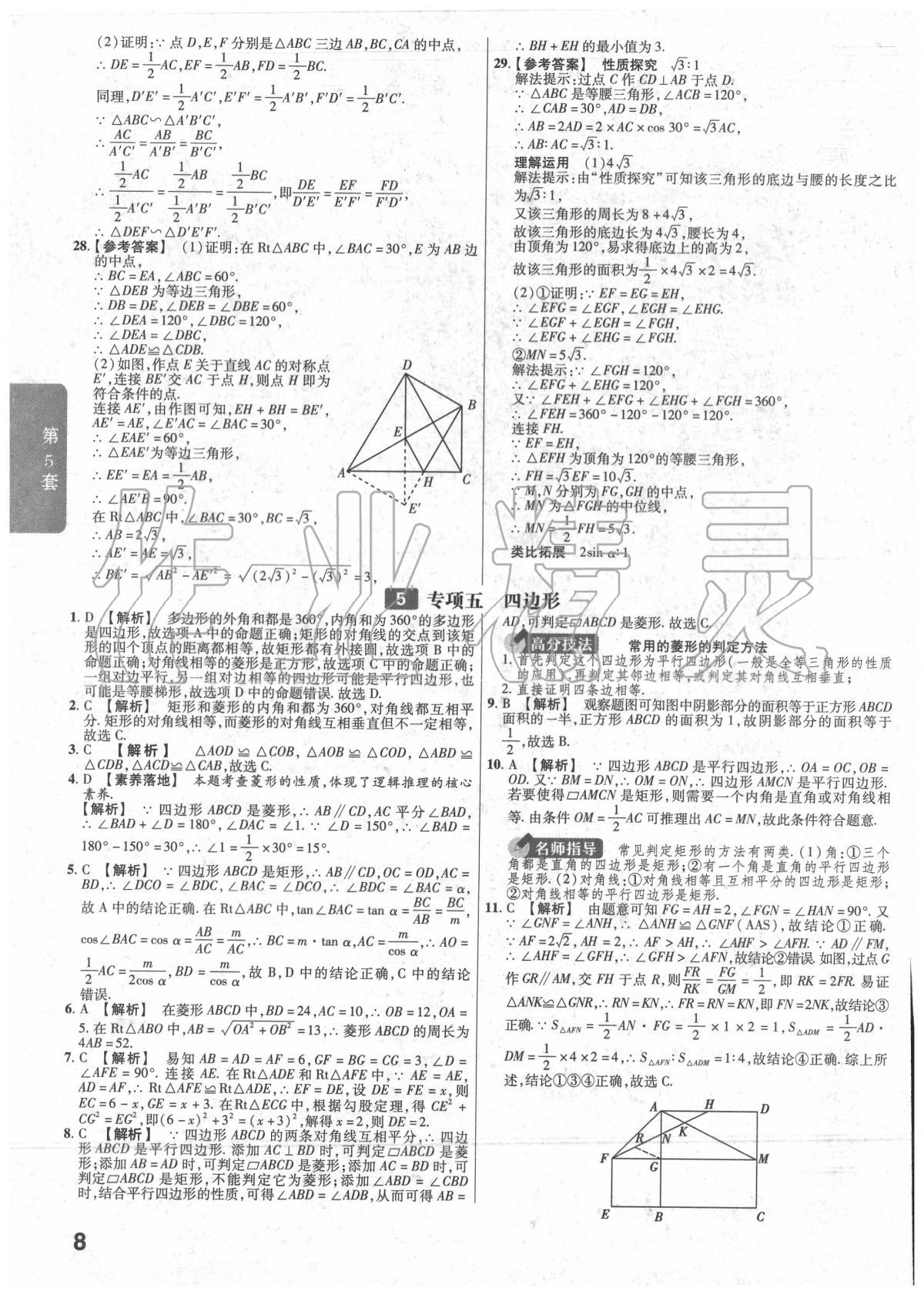 2020年金考卷湖北中考45套匯編數(shù)學(xué) 第8頁