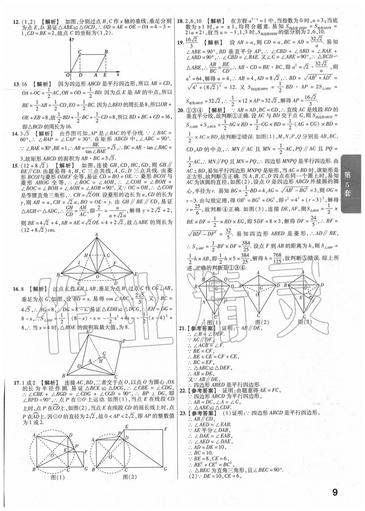 2020年金考卷湖北中考45套匯編數(shù)學(xué) 第9頁