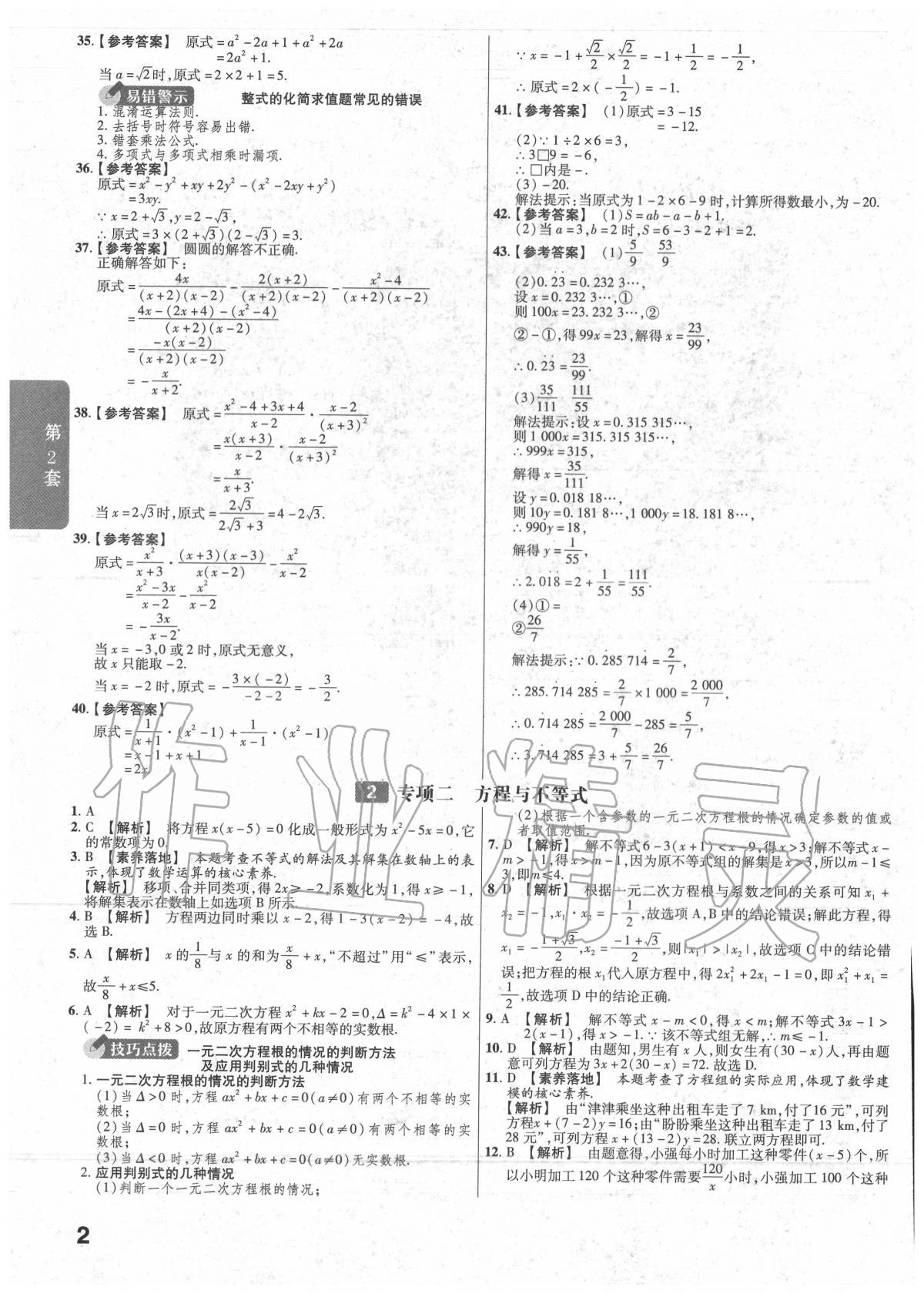 2020年金考卷湖北中考45套匯編數(shù)學(xué) 第2頁