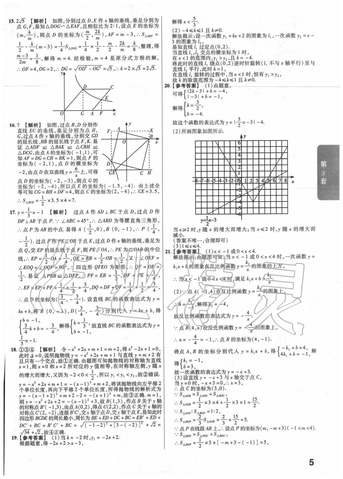 2020年金考卷湖北中考45套匯編數(shù)學(xué) 第5頁(yè)