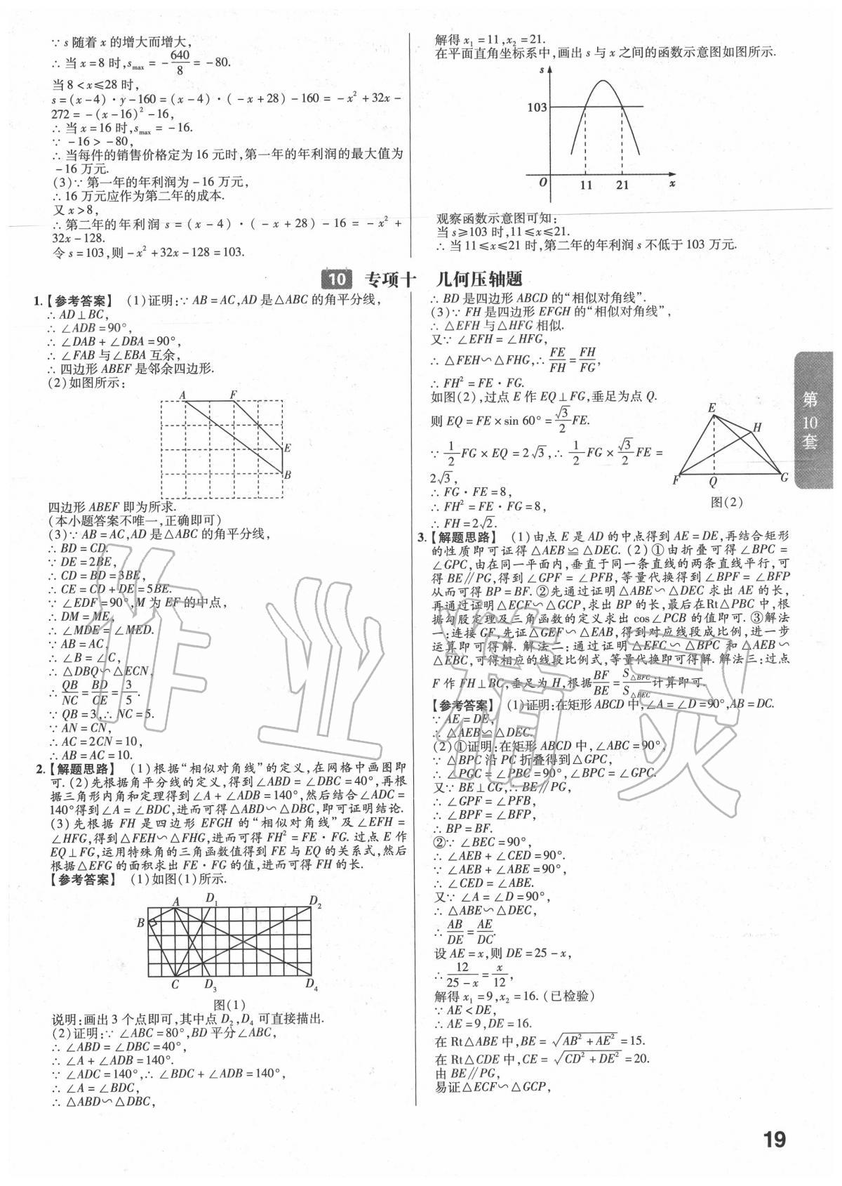 2020年金考卷湖北中考45套匯編數(shù)學 第19頁