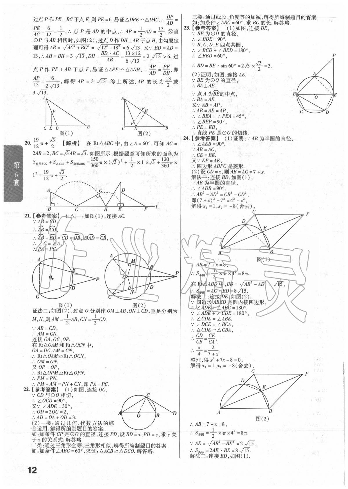 2020年金考卷湖北中考45套匯編數(shù)學(xué) 第12頁(yè)