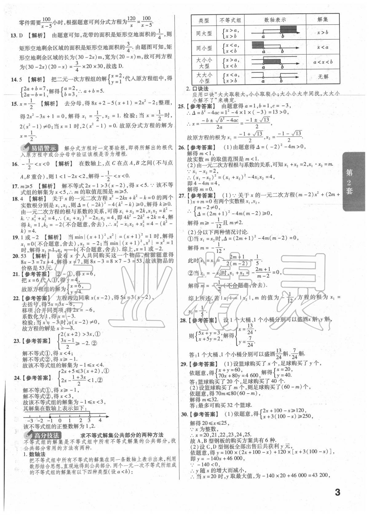 2020年金考卷湖北中考45套匯編數(shù)學(xué) 第3頁