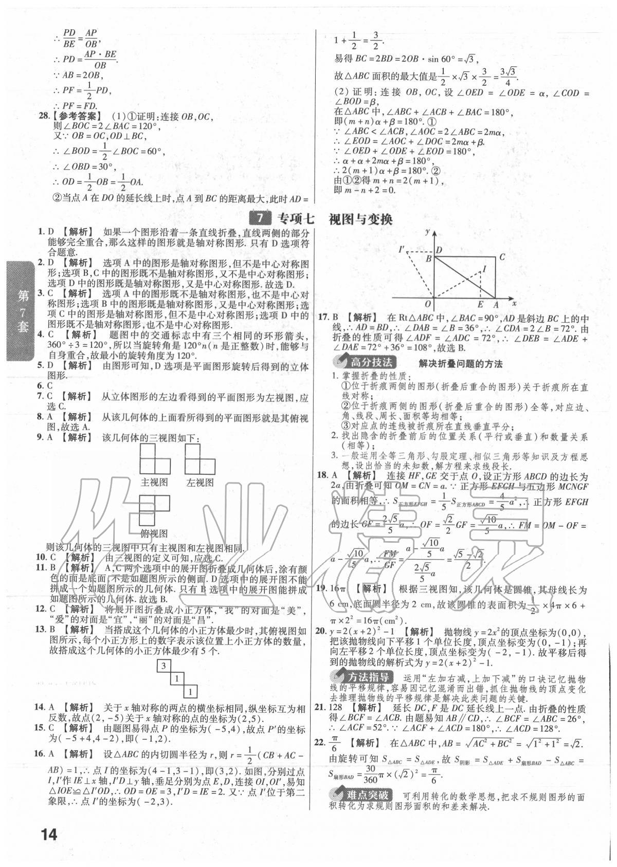 2020年金考卷湖北中考45套匯編數(shù)學(xué) 第14頁