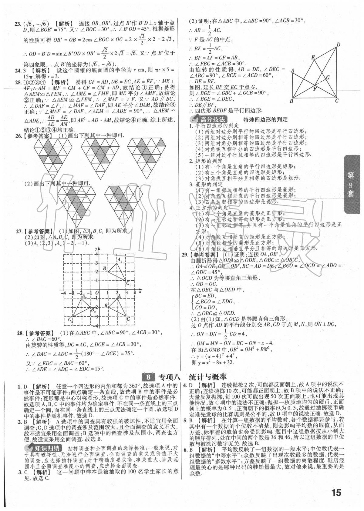 2020年金考卷湖北中考45套匯編數(shù)學(xué) 第15頁