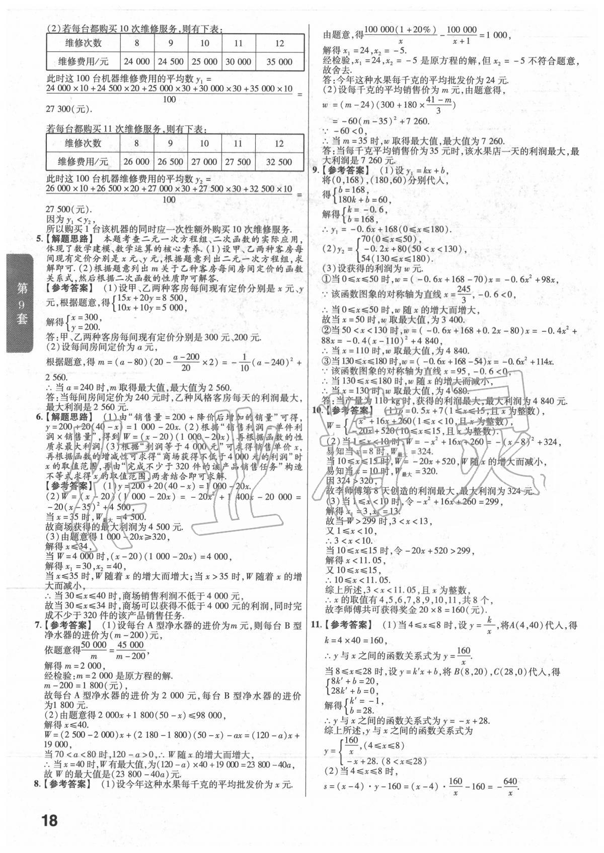 2020年金考卷湖北中考45套匯編數(shù)學(xué) 第18頁