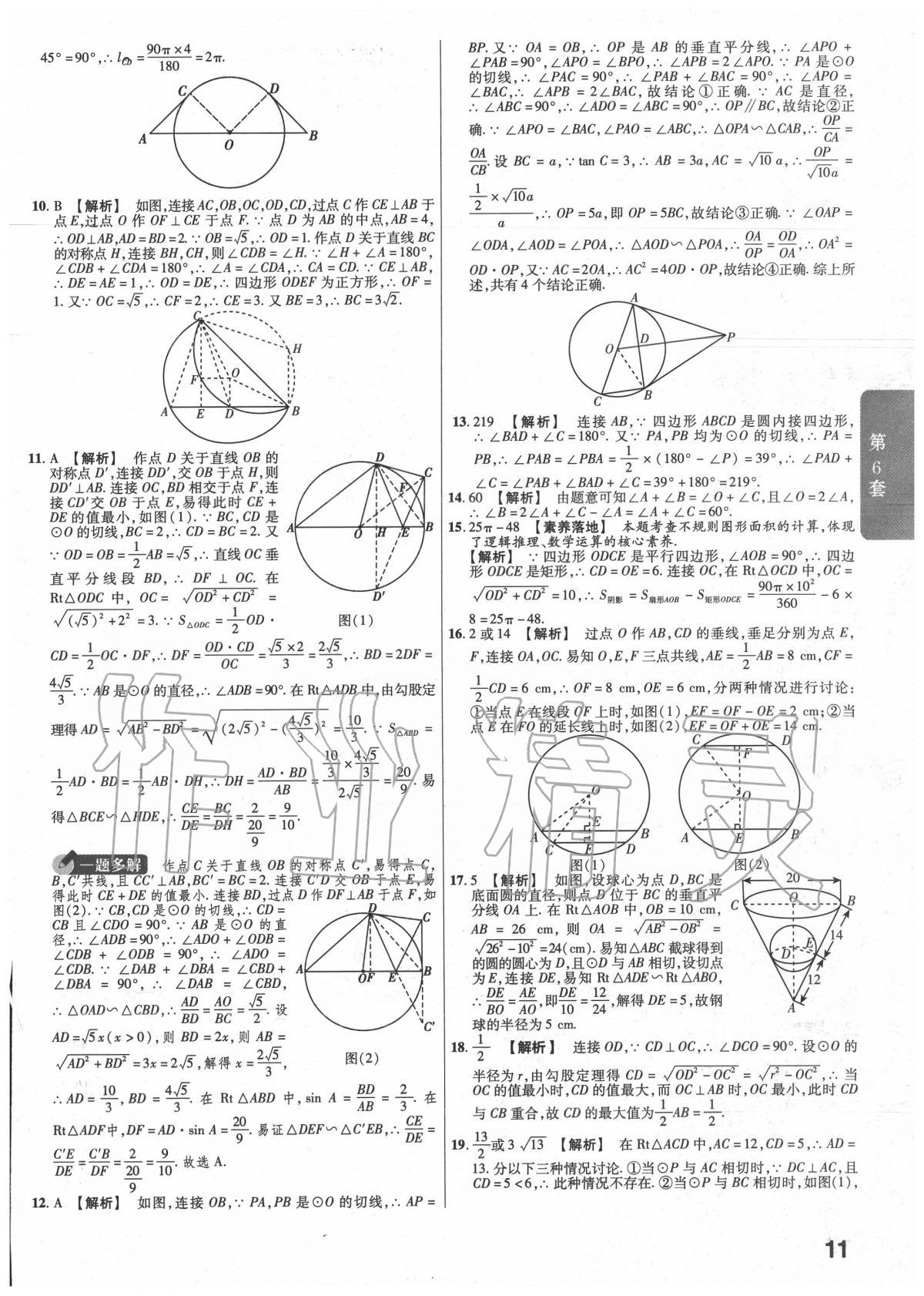 2020年金考卷湖北中考45套匯編數(shù)學(xué) 第11頁(yè)