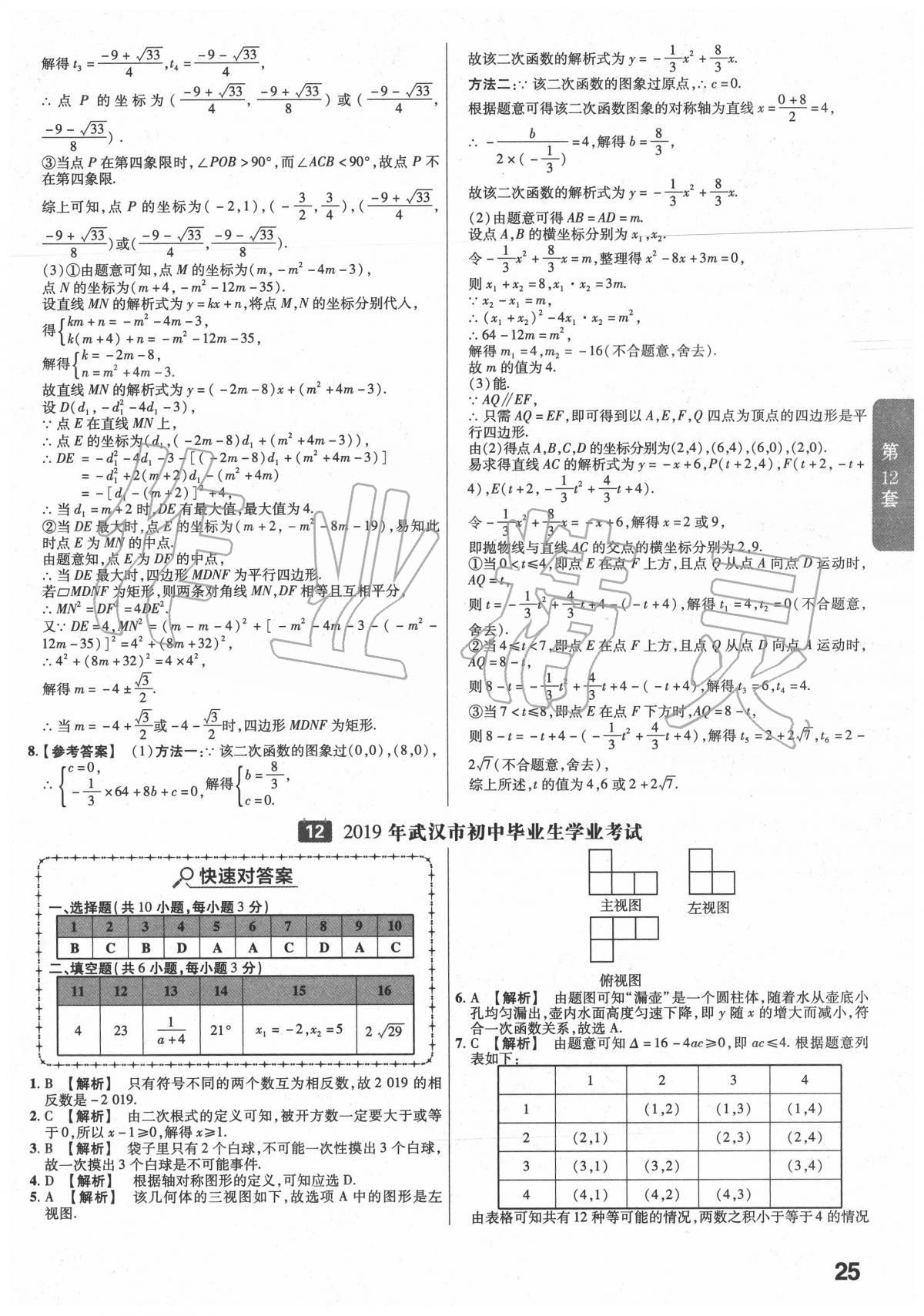 2020年金考卷湖北中考45套匯編數(shù)學(xué) 第25頁(yè)