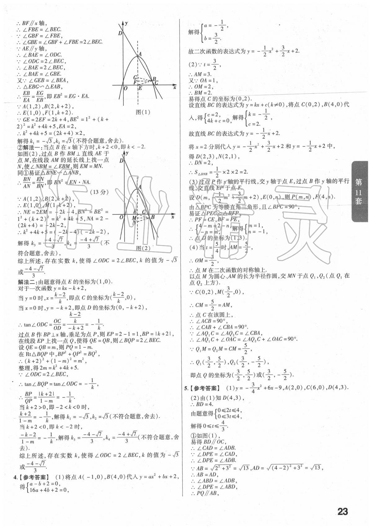 2020年金考卷湖北中考45套匯編數(shù)學 第23頁