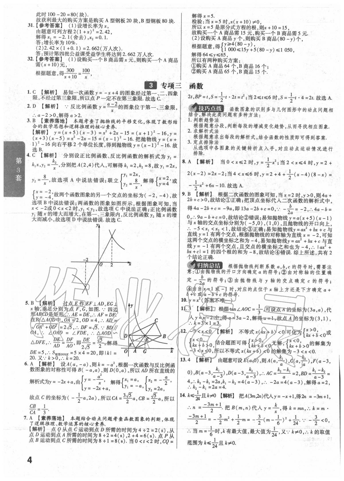 2020年金考卷湖北中考45套匯編數(shù)學(xué) 第4頁