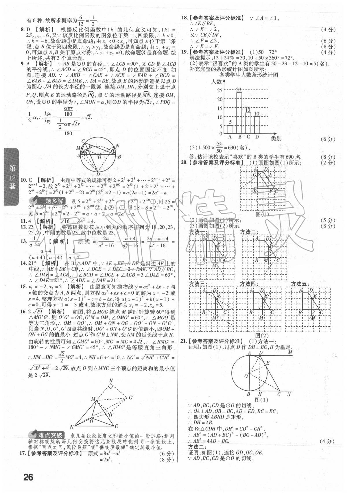 2020年金考卷湖北中考45套匯編數(shù)學(xué) 第26頁