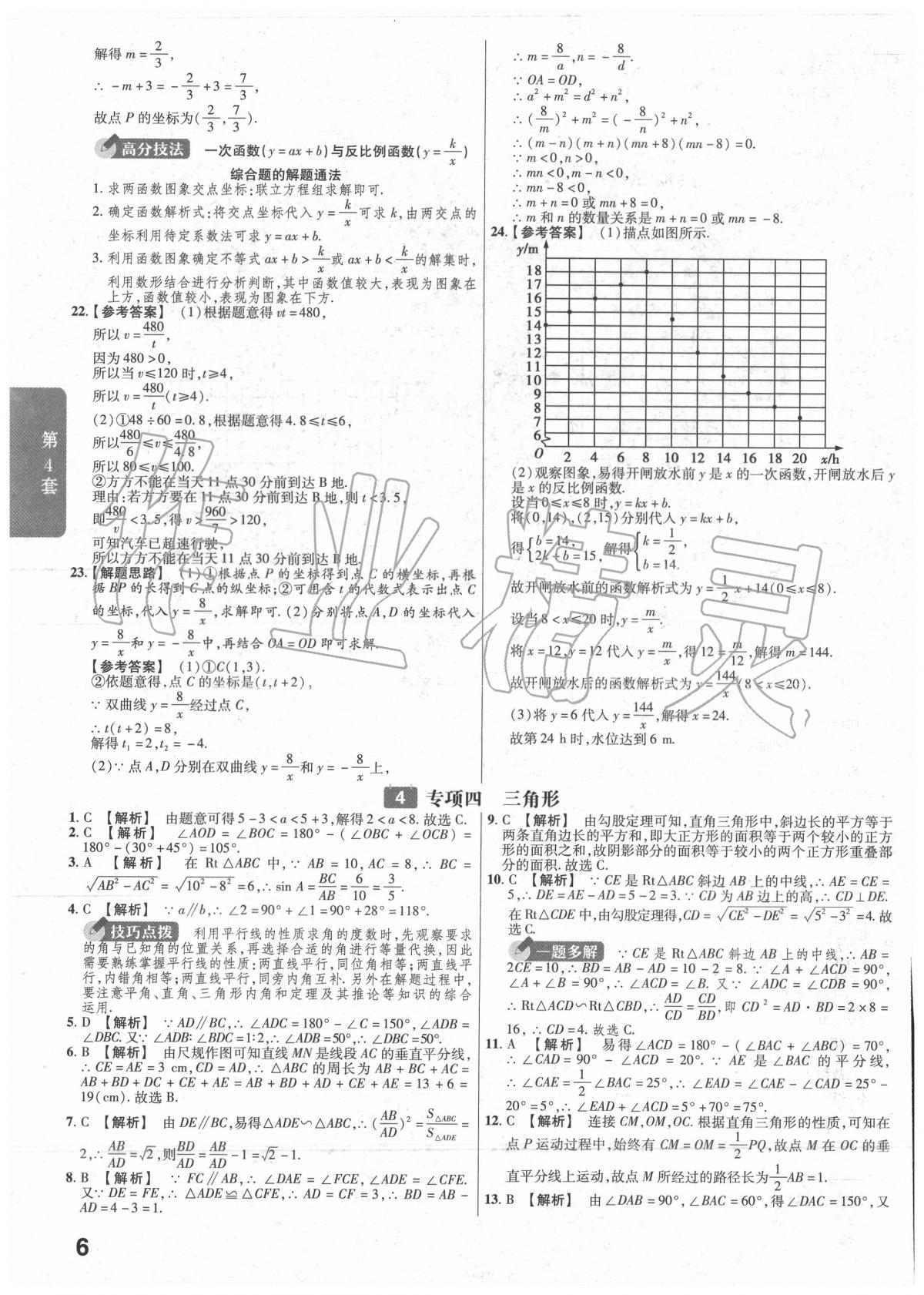 2020年金考卷湖北中考45套匯編數(shù)學(xué) 第6頁