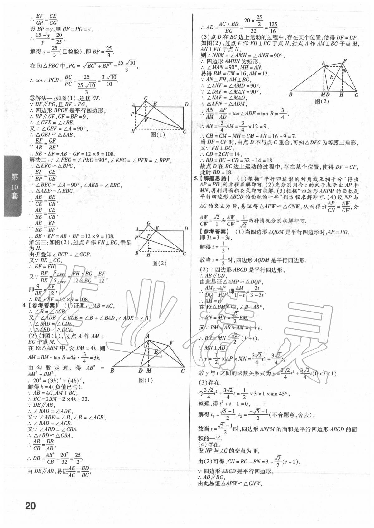 2020年金考卷湖北中考45套匯編數(shù)學(xué) 第20頁(yè)