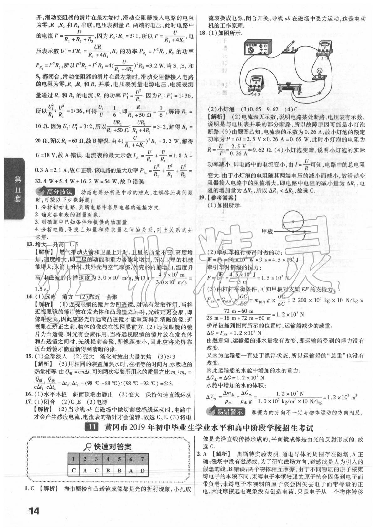 2020年金考卷湖北中考45套匯編物理 第14頁(yè)