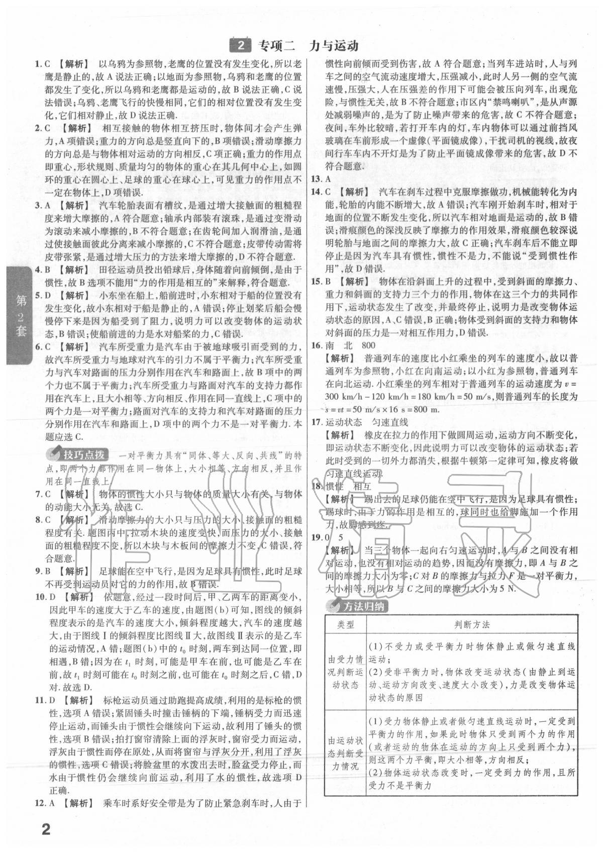 2020年金考卷湖北中考45套匯編物理 第2頁