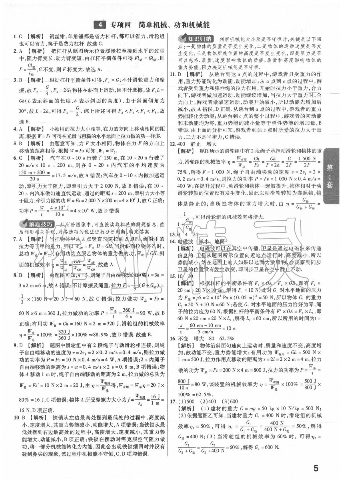 2020年金考卷湖北中考45套匯編物理 第5頁