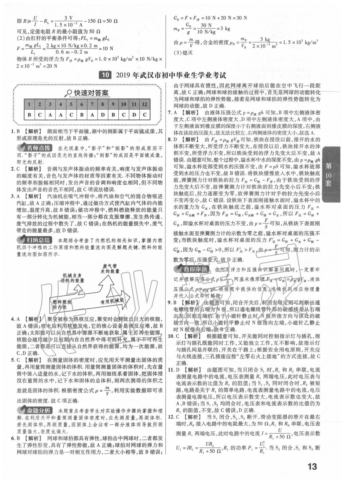 2020年金考卷湖北中考45套匯編物理 第13頁