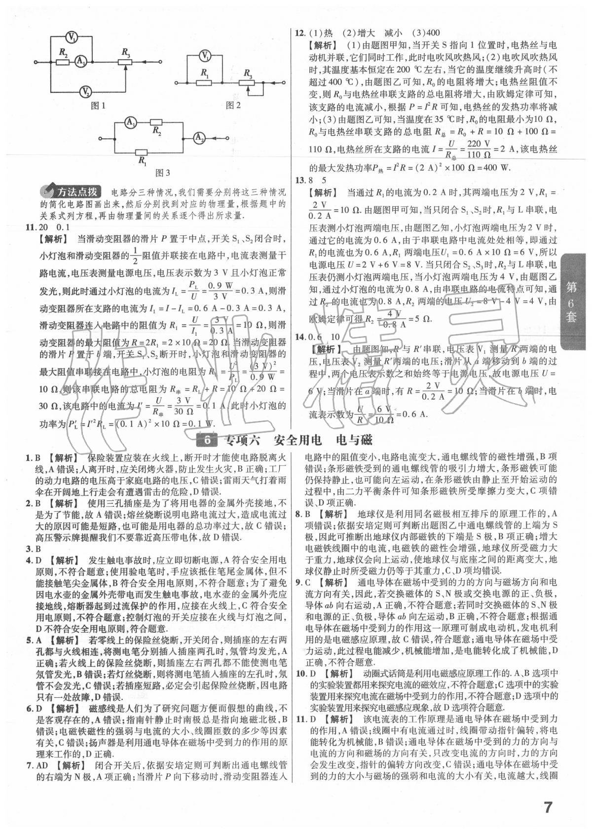 2020年金考卷湖北中考45套匯編物理 第7頁(yè)