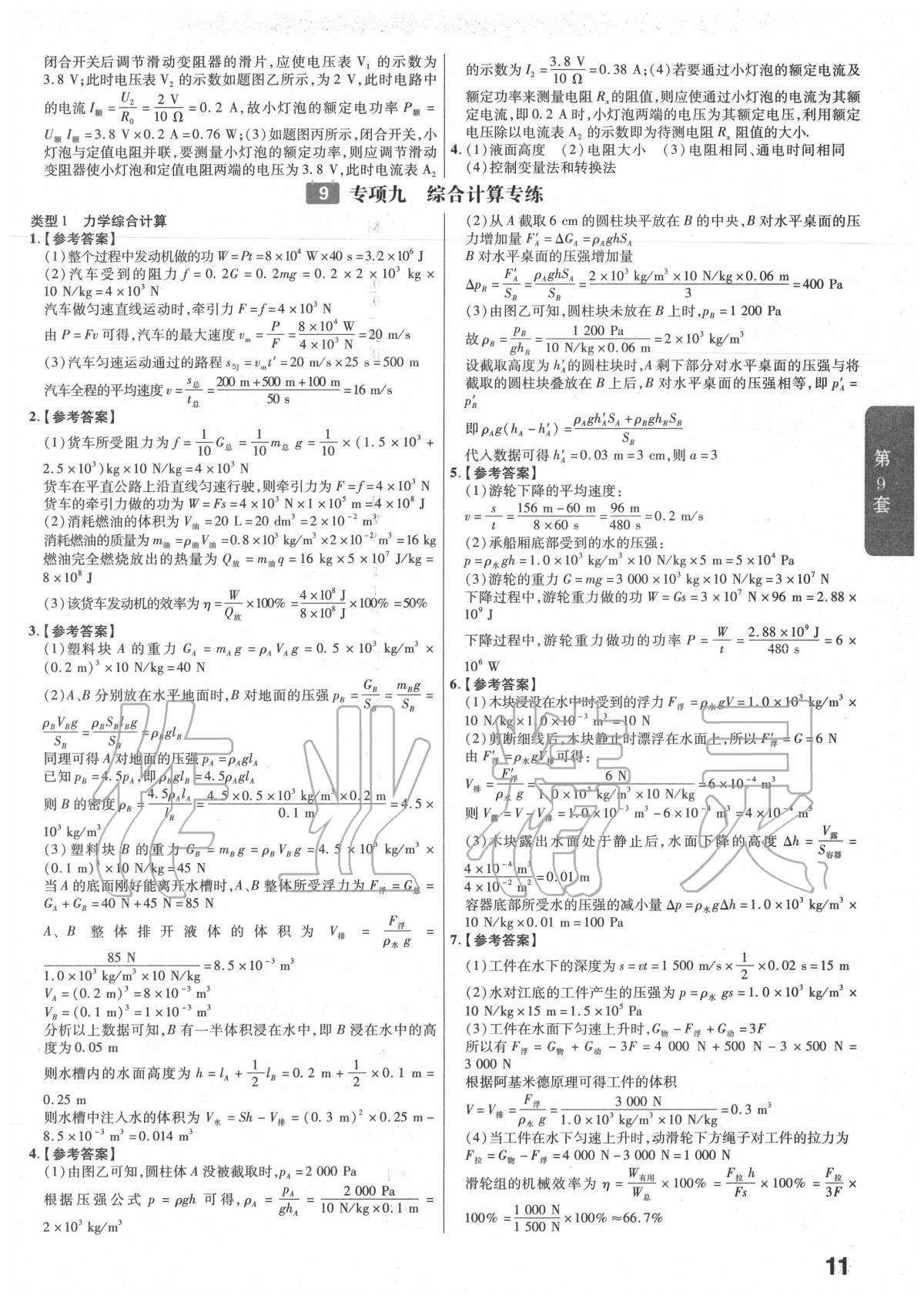 2020年金考卷湖北中考45套匯編物理 第11頁(yè)