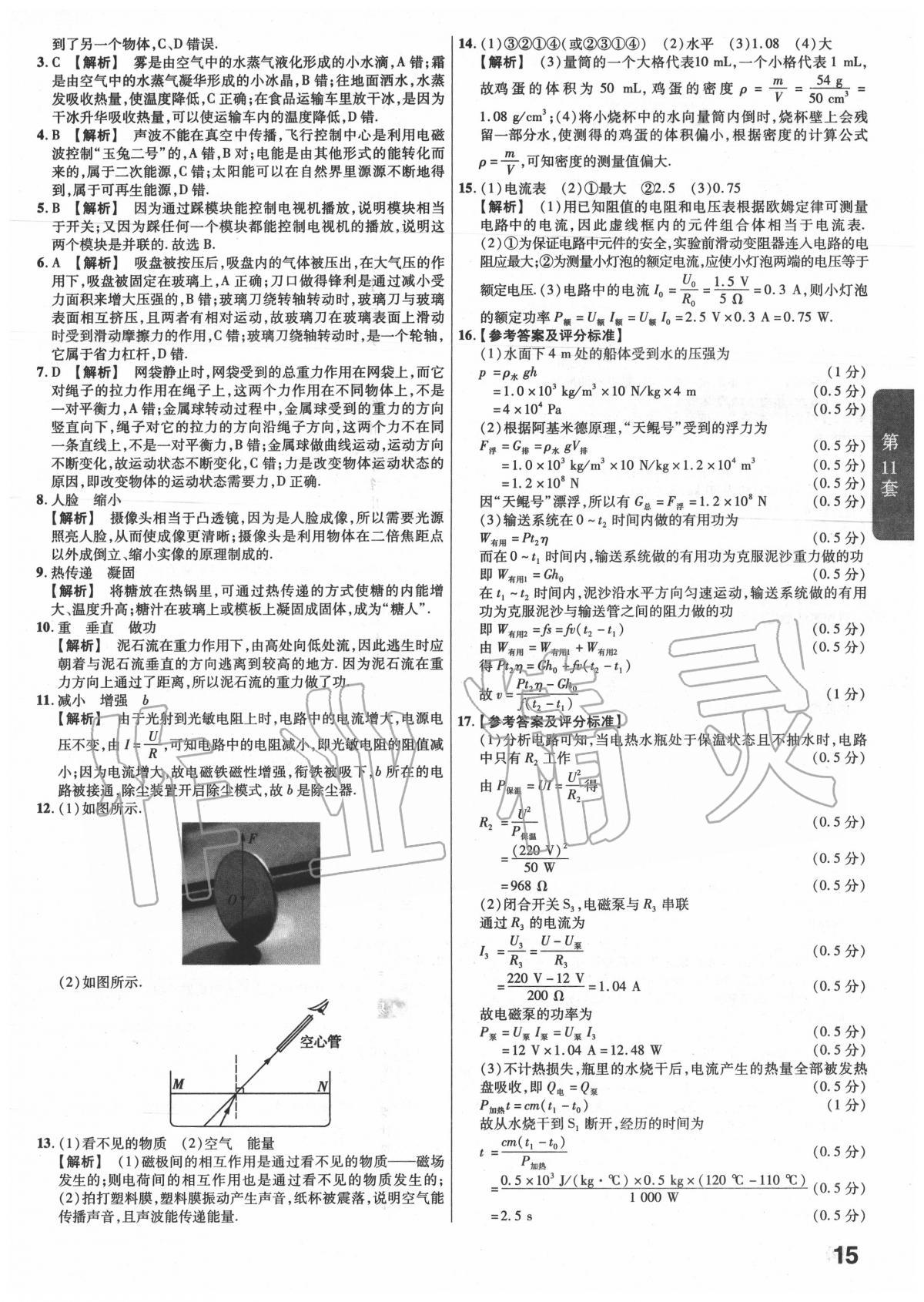 2020年金考卷湖北中考45套匯編物理 第15頁(yè)