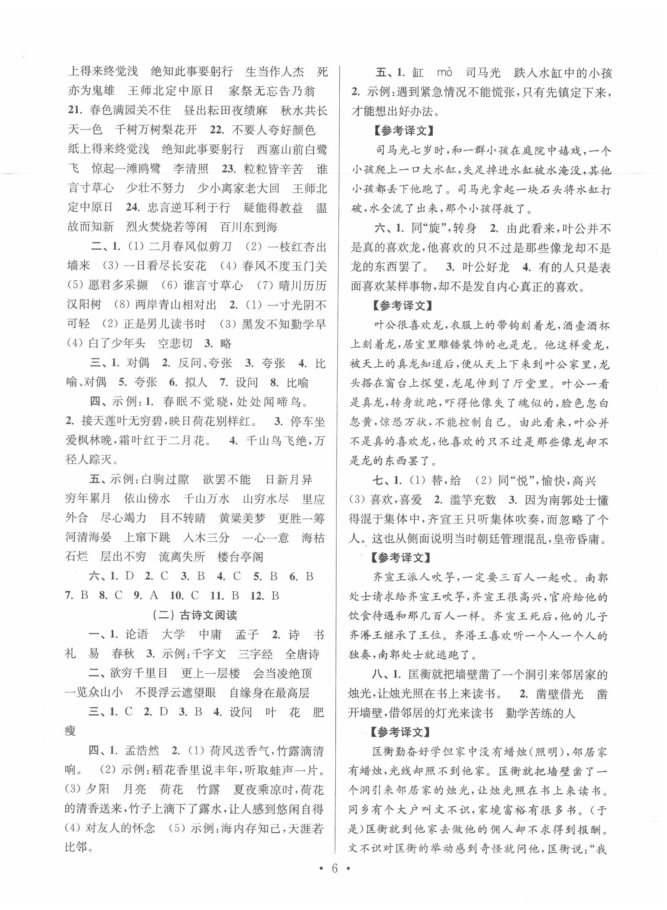 2020年自主创新作业小学毕业总复习一本通语文人教版淮安专版 第6页