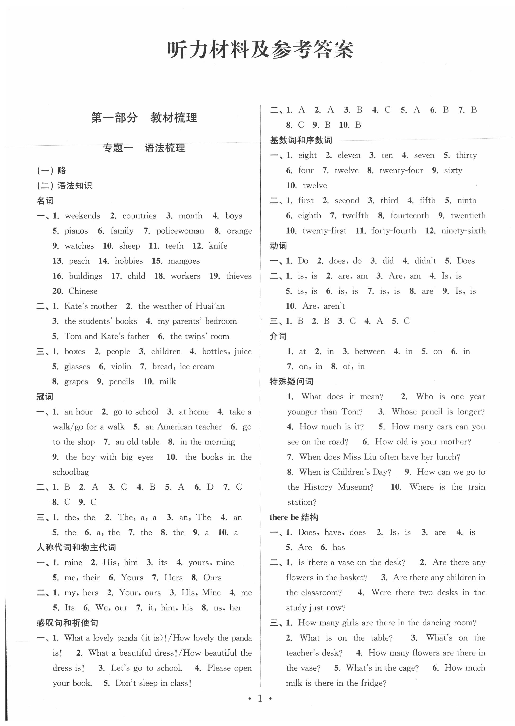 2020年自主创新作业小学毕业总复习一本通英语译林版淮安专版 第1页