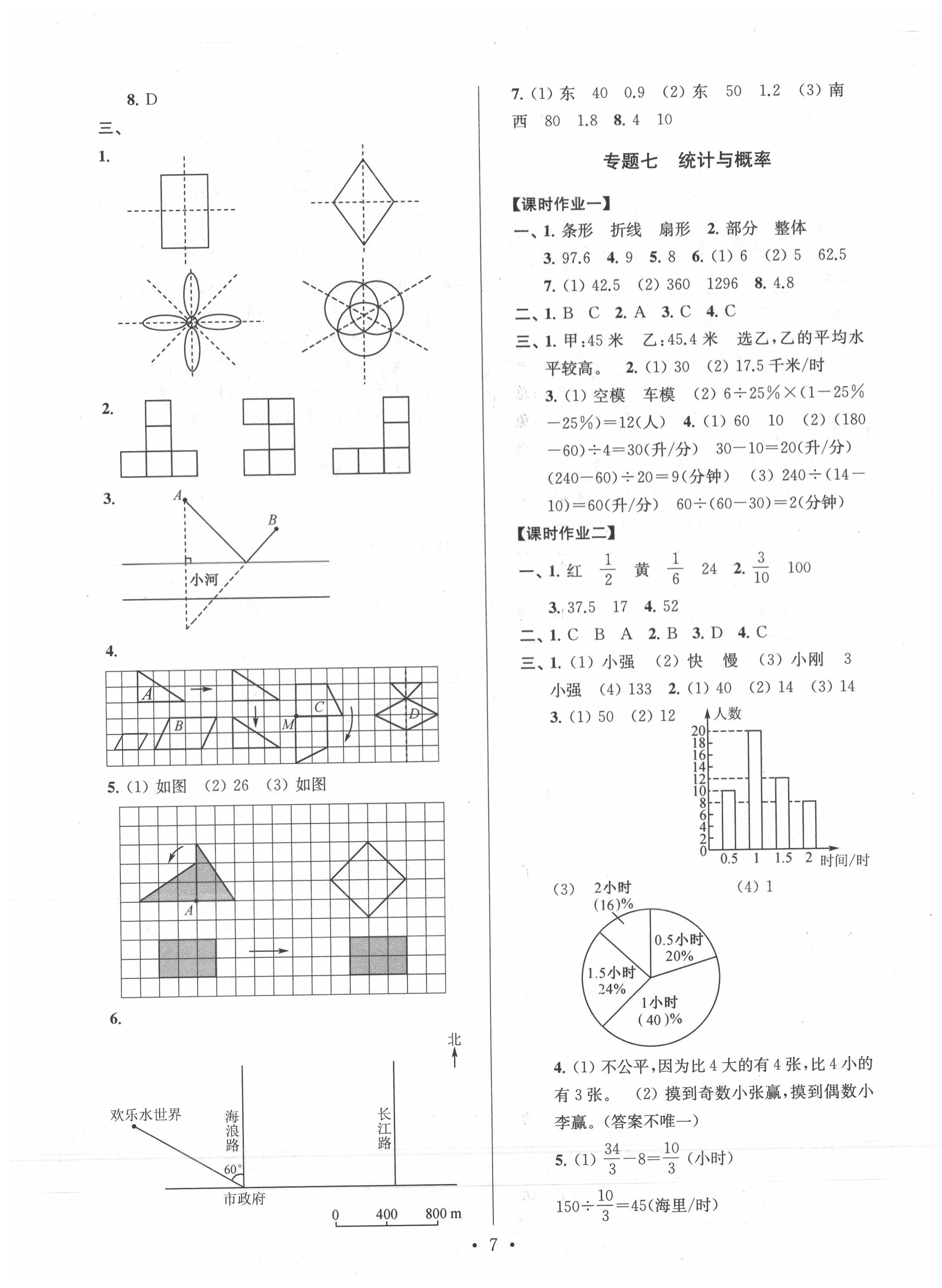 2020年自主創(chuàng)新作業(yè)小學(xué)畢業(yè)總復(fù)習(xí)一本通數(shù)學(xué)蘇教版淮安專版 第7頁(yè)