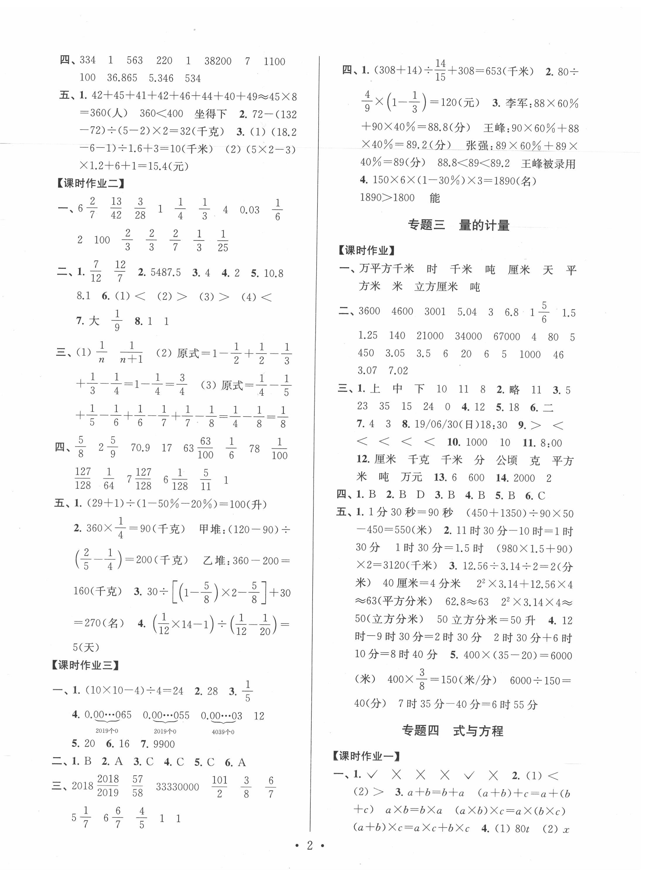 2020年自主創(chuàng)新作業(yè)小學畢業(yè)總復習一本通數(shù)學蘇教版淮安專版 第2頁