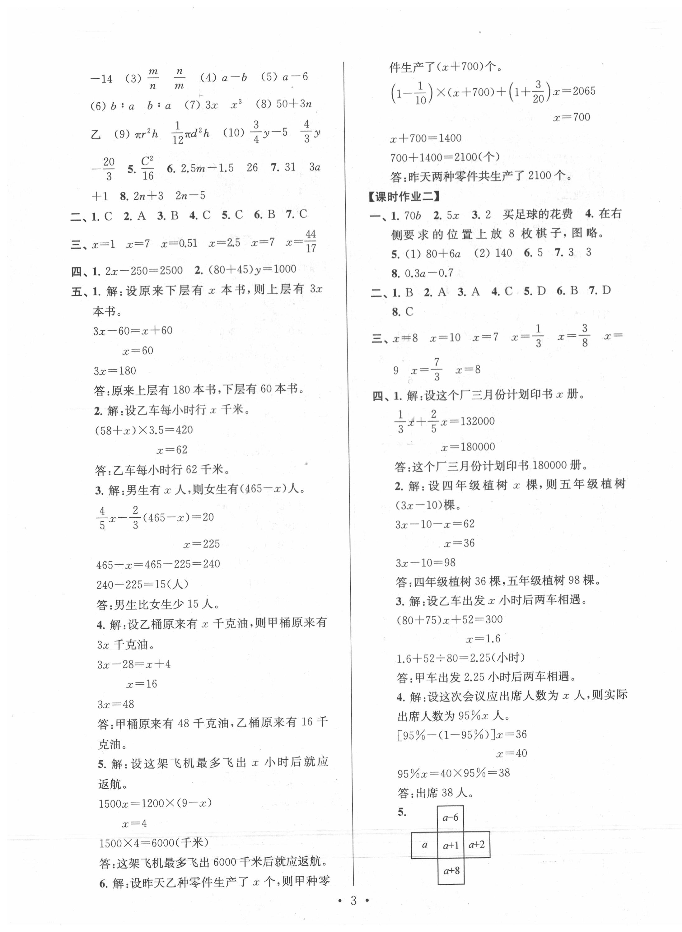 2020年自主創(chuàng)新作業(yè)小學(xué)畢業(yè)總復(fù)習(xí)一本通數(shù)學(xué)蘇教版淮安專版 第3頁(yè)