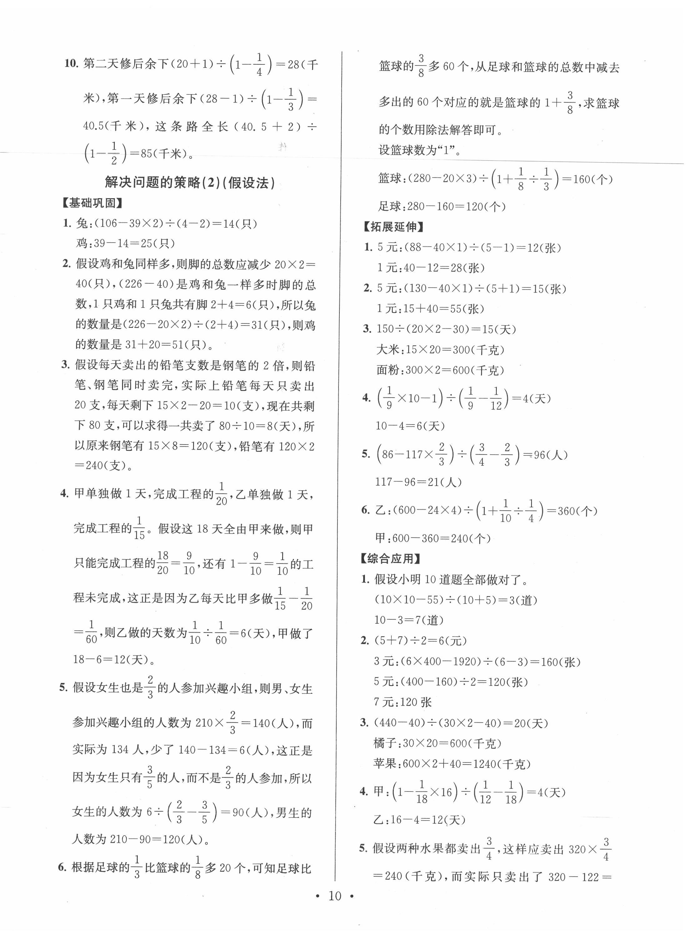 2020年自主創(chuàng)新作業(yè)小學(xué)畢業(yè)總復(fù)習(xí)一本通數(shù)學(xué)蘇教版淮安專版 第10頁