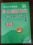 2020年自主創(chuàng)新作業(yè)小學(xué)畢業(yè)總復(fù)習(xí)一本通數(shù)學(xué)蘇教版淮安專版