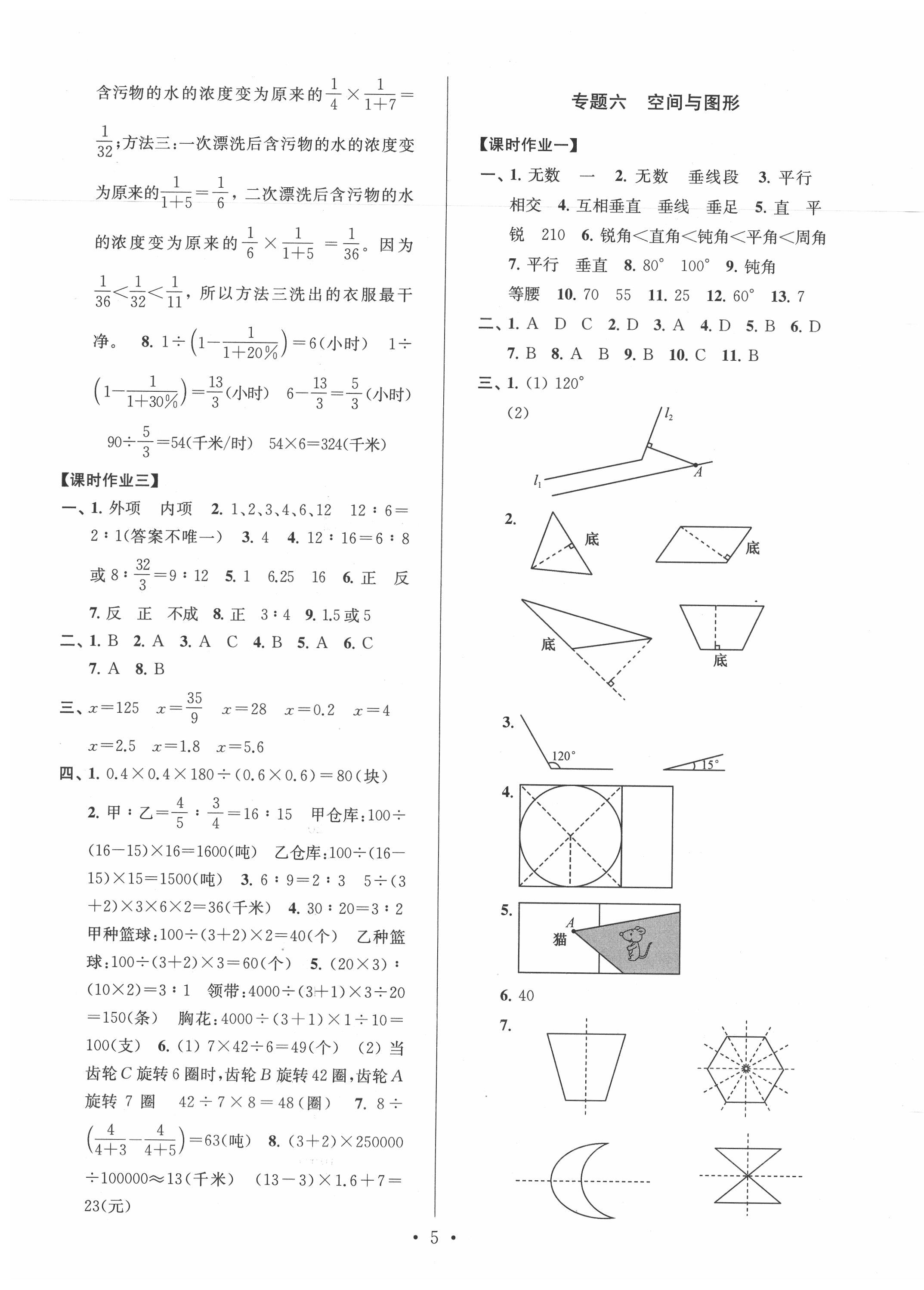 2020年自主創(chuàng)新作業(yè)小學畢業(yè)總復(fù)習一本通數(shù)學蘇教版淮安專版 第5頁