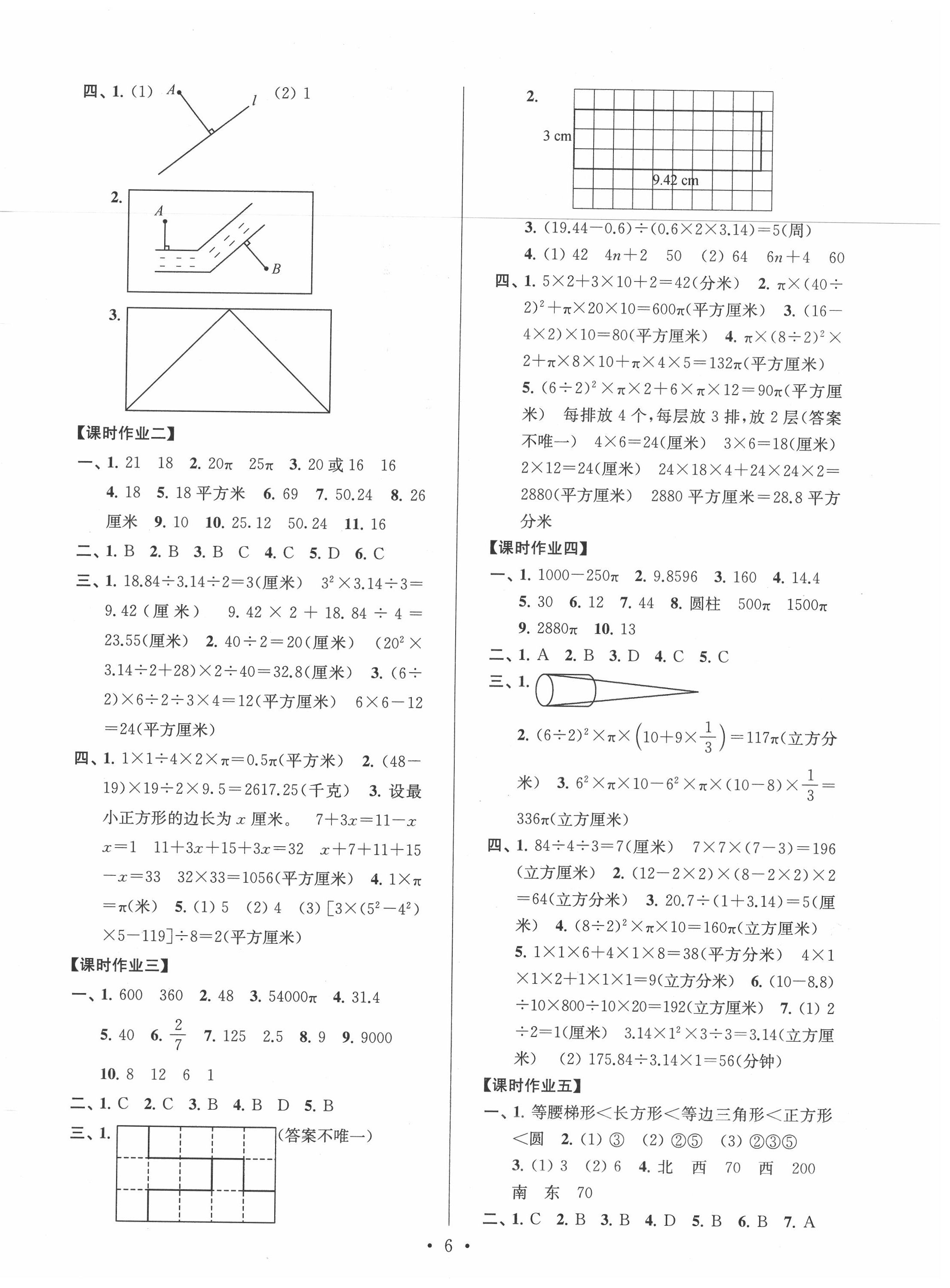 2020年自主創(chuàng)新作業(yè)小學(xué)畢業(yè)總復(fù)習(xí)一本通數(shù)學(xué)蘇教版淮安專(zhuān)版 第6頁(yè)