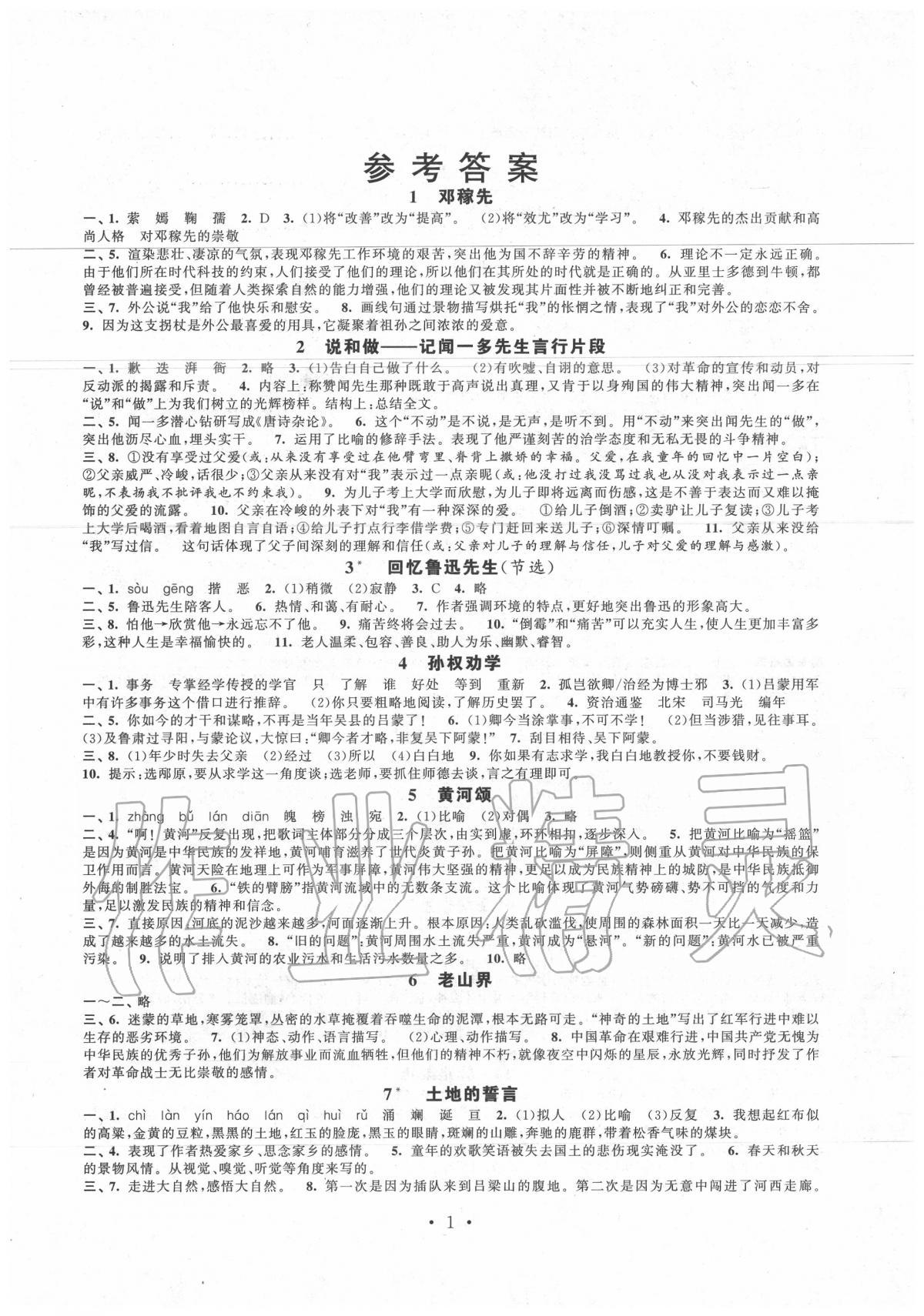 2020年伴你學強化拓展七年級語文下冊全國版 第1頁